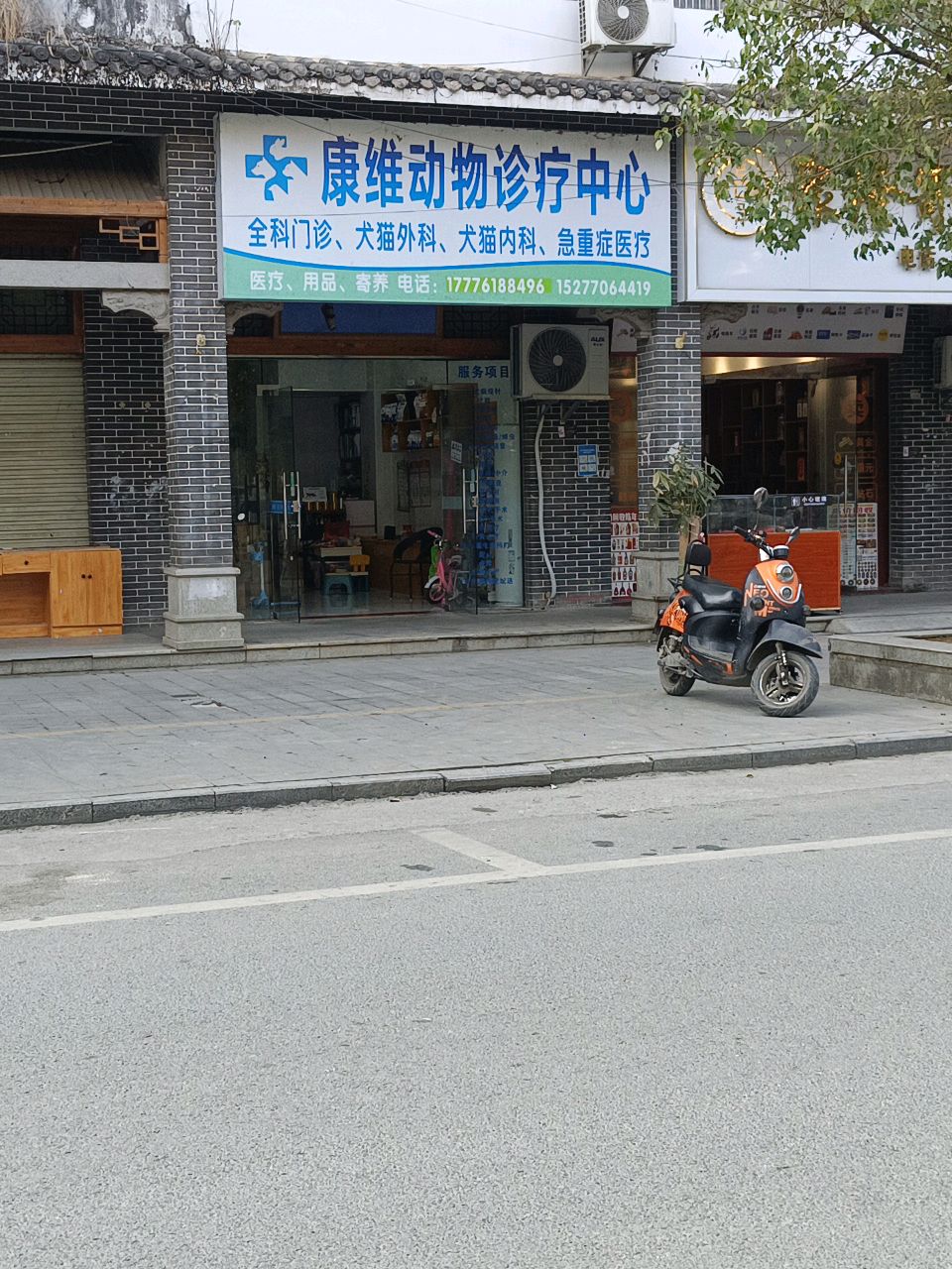 康维动物诊疗中心