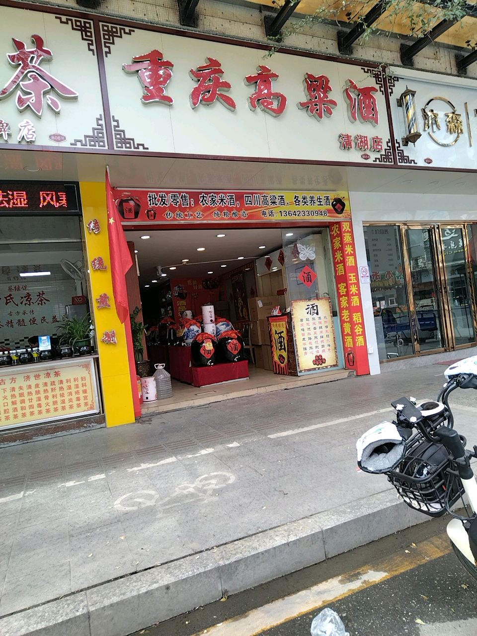 重庆高粱酒