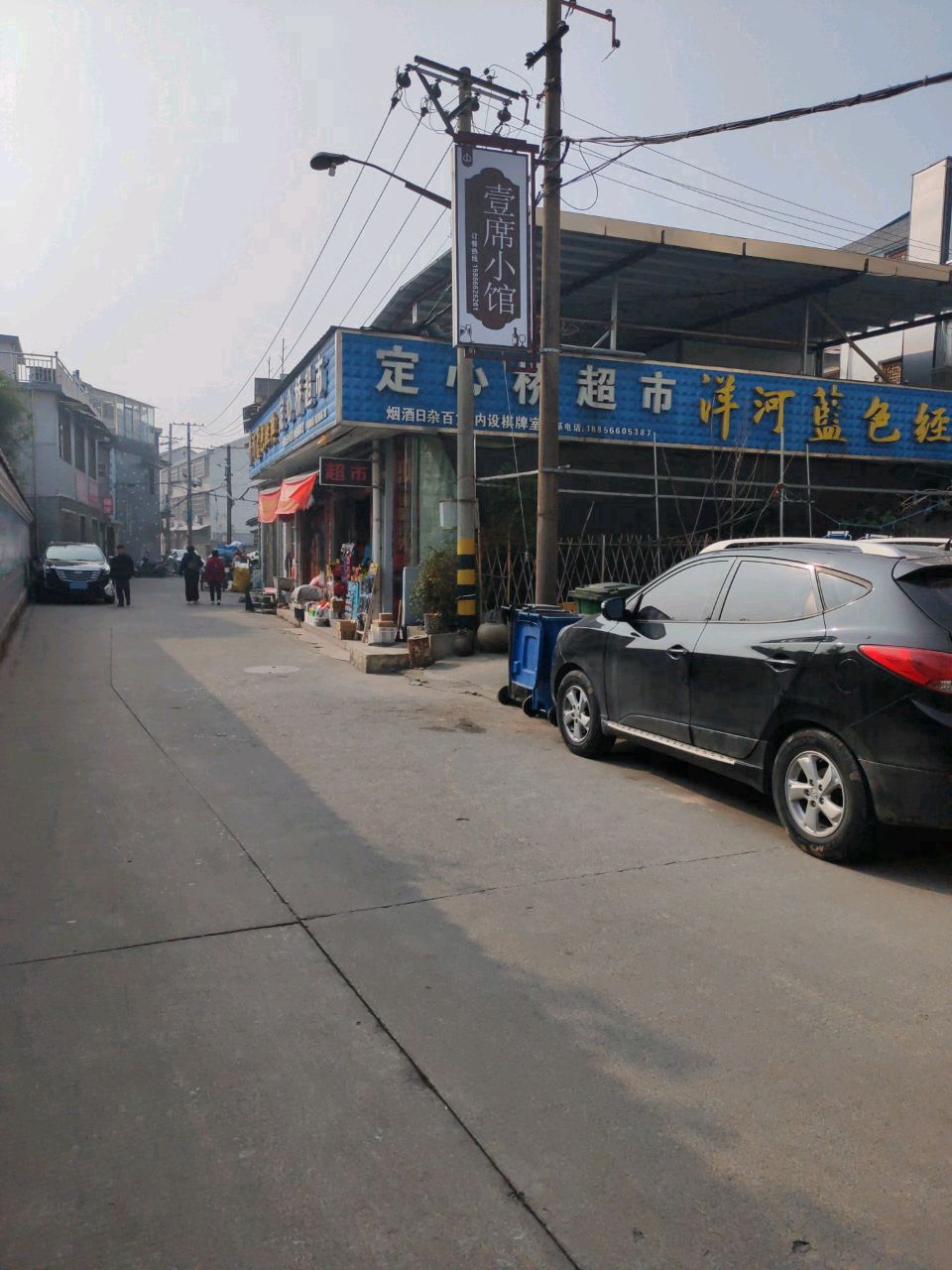 定心桥超市