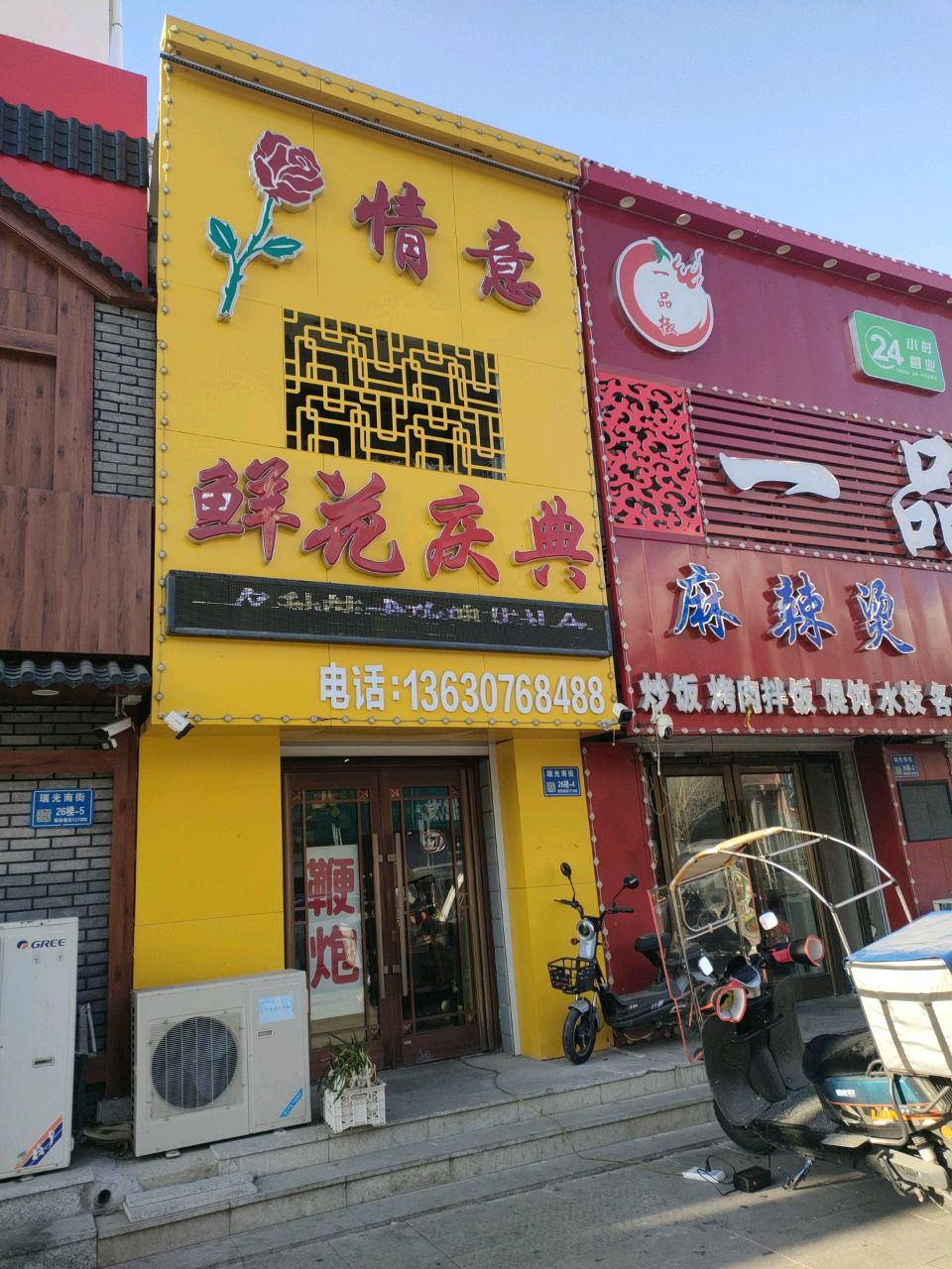 情意鲜花(瑞光南街店)