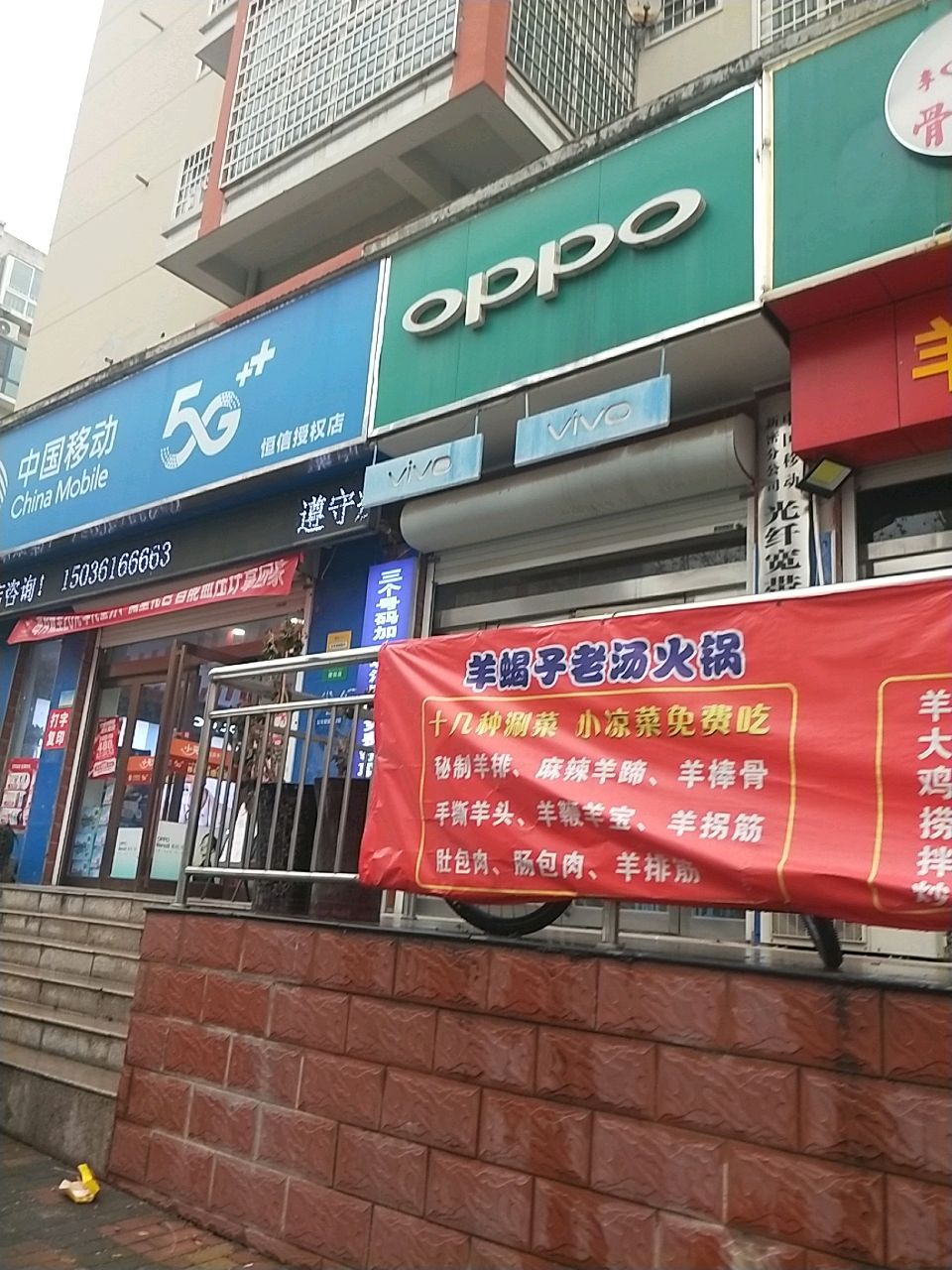 新密市OPPO(平安路店)