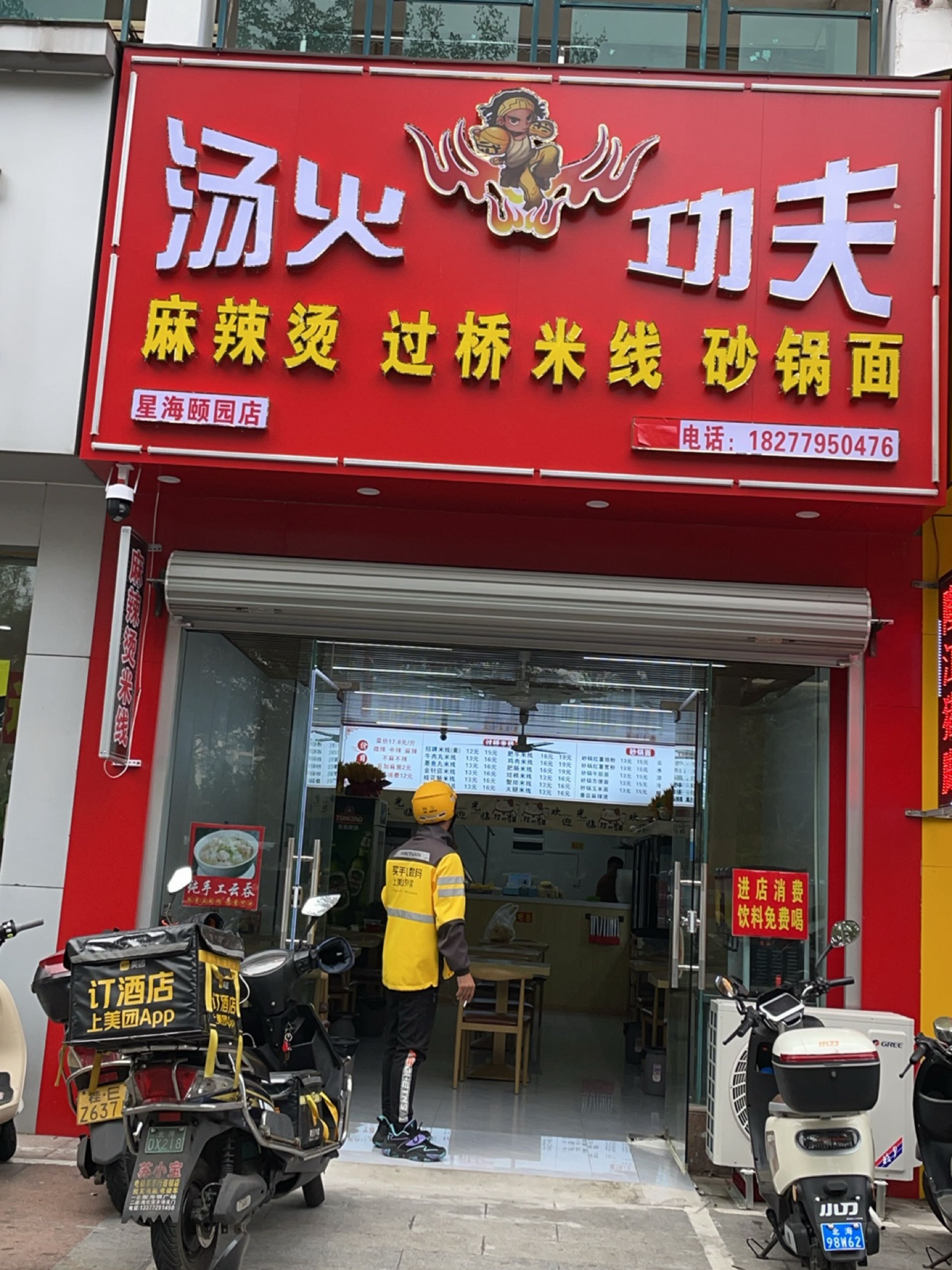 汤火功夫(星海颐园店)