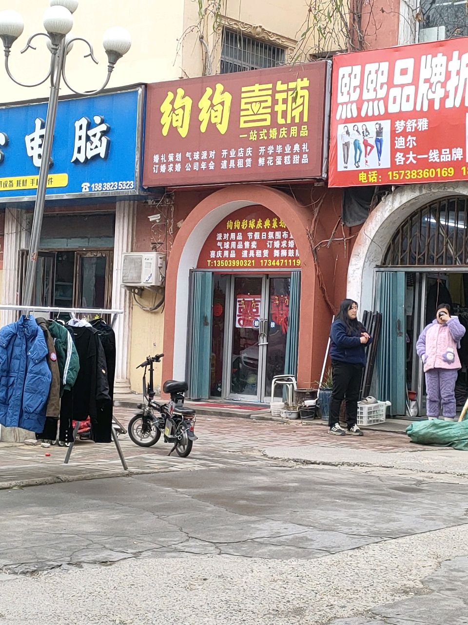 荥阳市绚绚喜铺