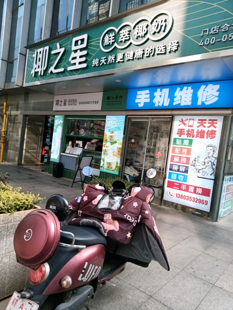 椰之星·鲜榨椰奶甜品(双子塔店)