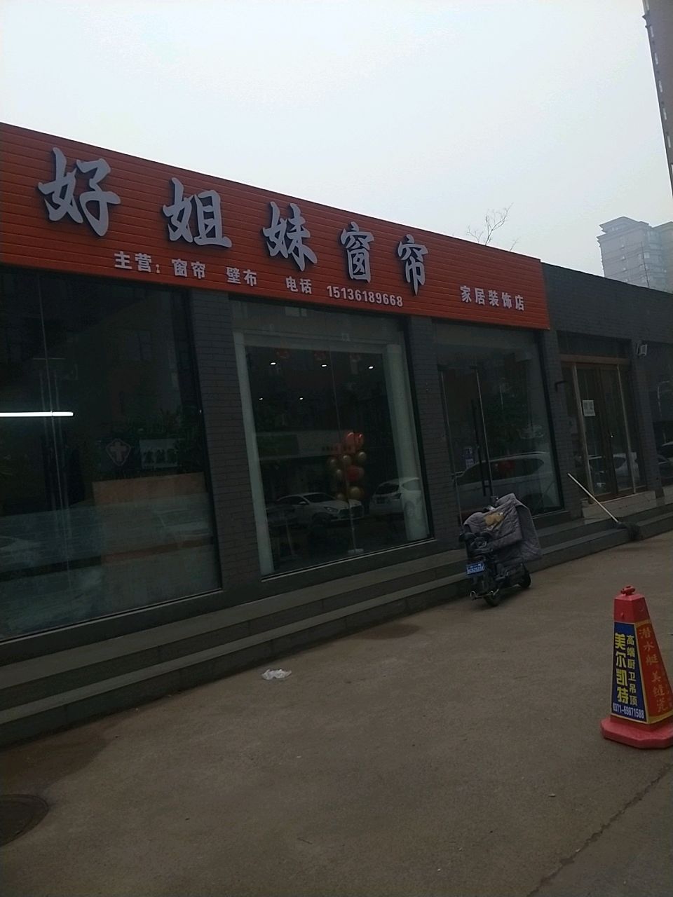 新密市好姐妹窗帘