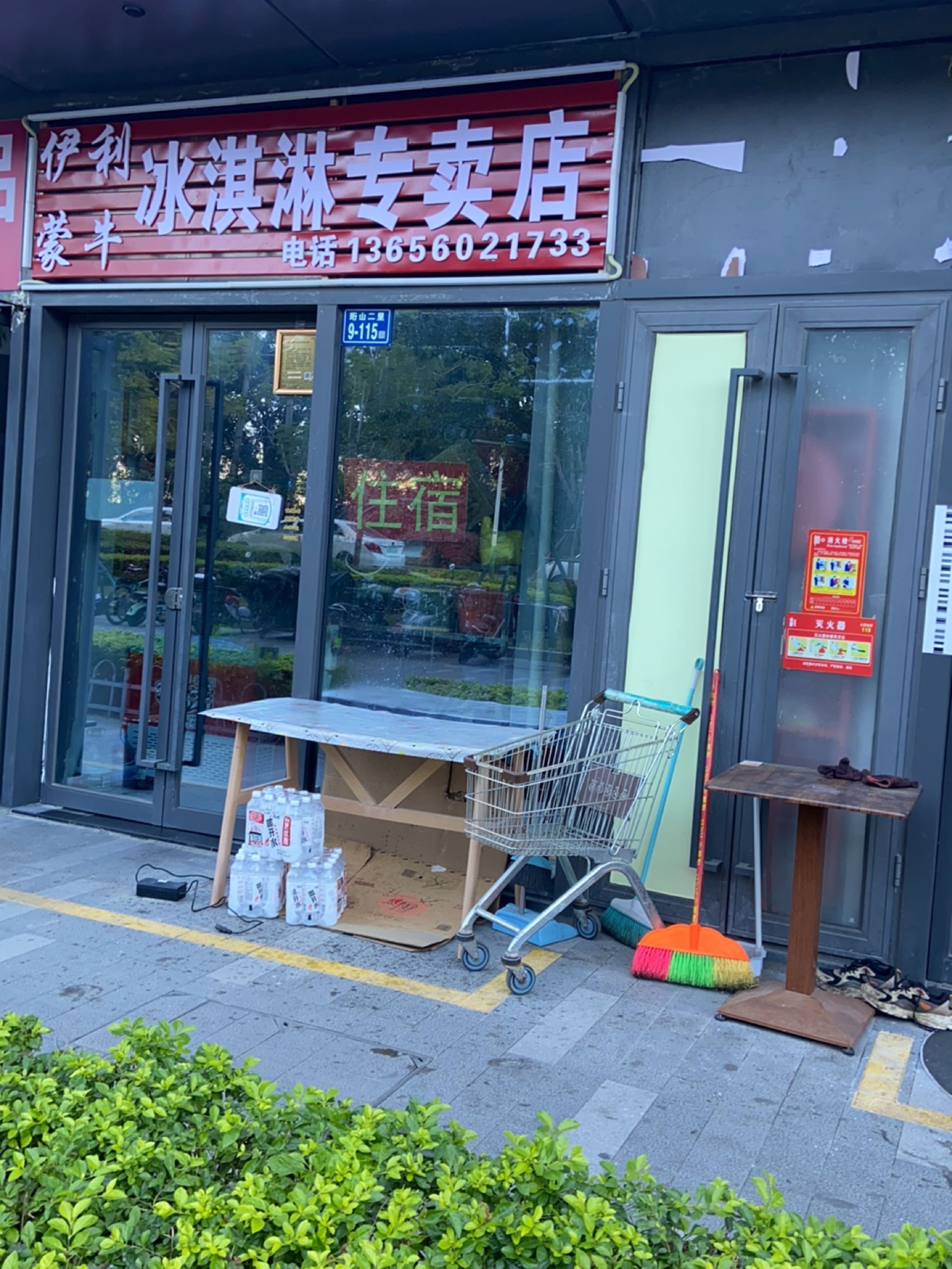 肥牛颥伊蒙利冰淇淋专卖店