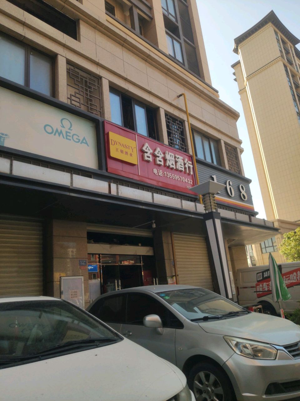 含含烟酒行(天骏壹品2期店)