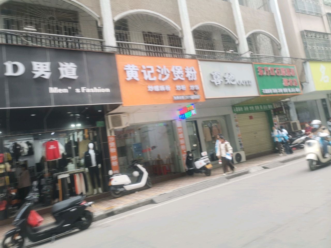黄记化州糖水·冰室