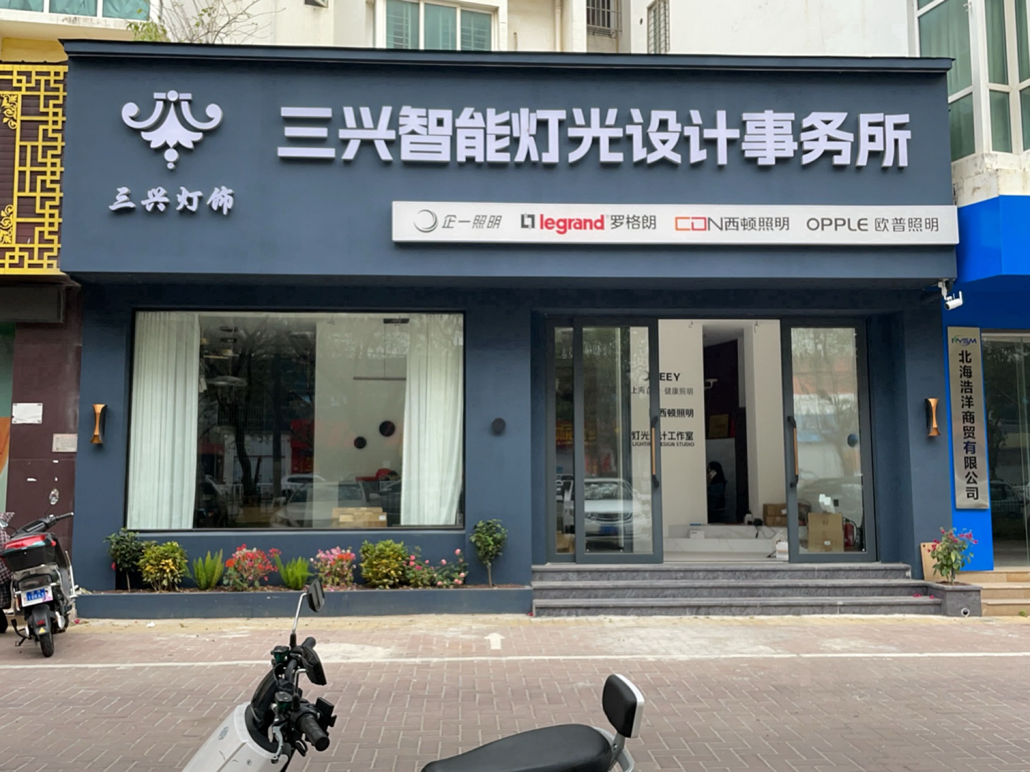 三兴智能灯光设计事务所企一照明西顿照明