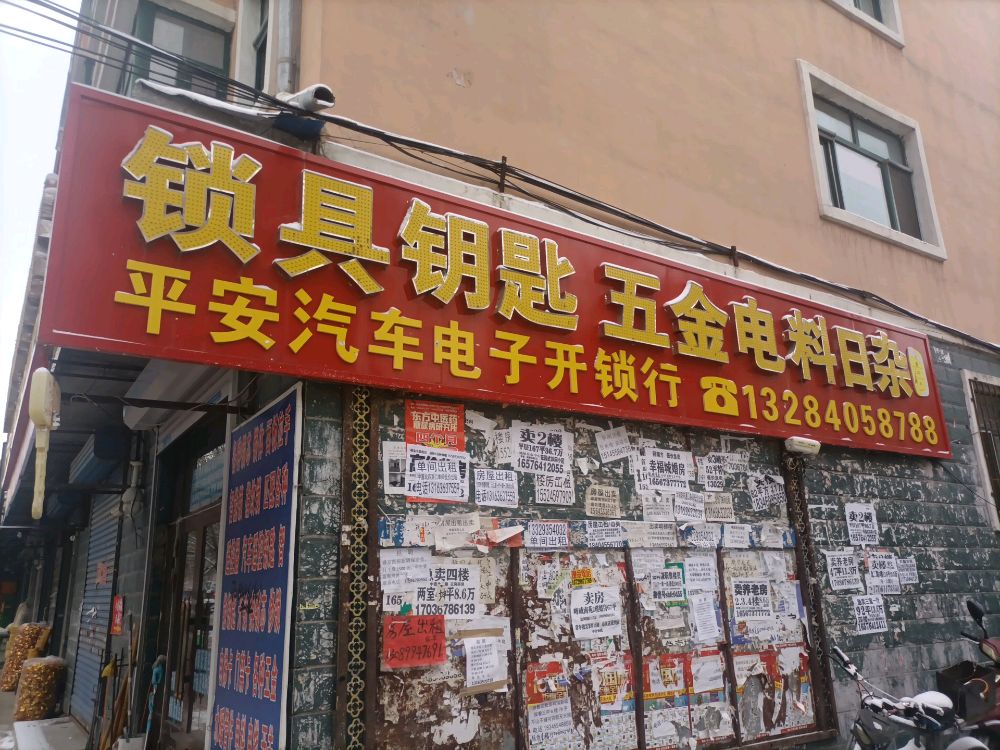 平安汽车电子开锁行