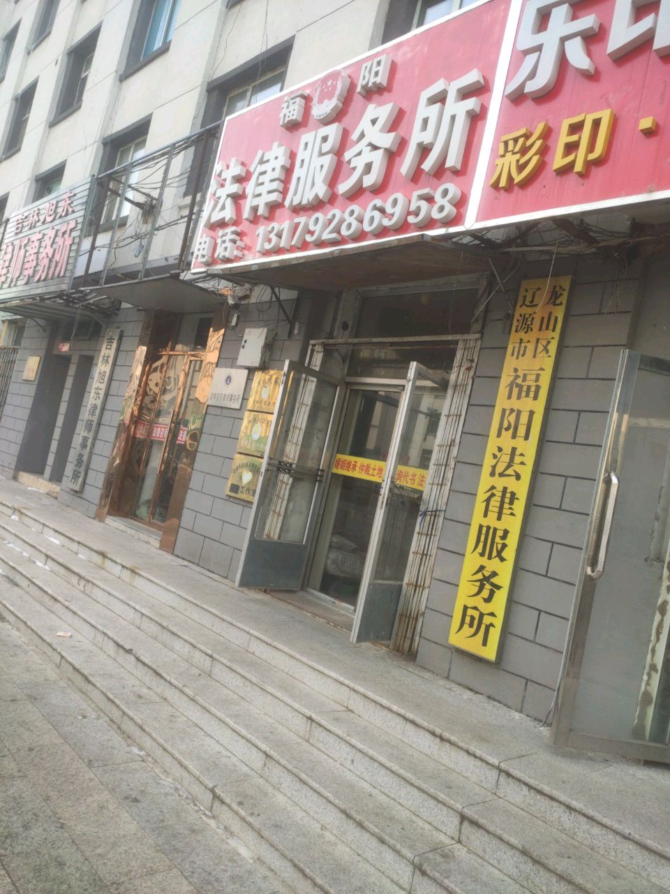 吉林旭东律师事务所