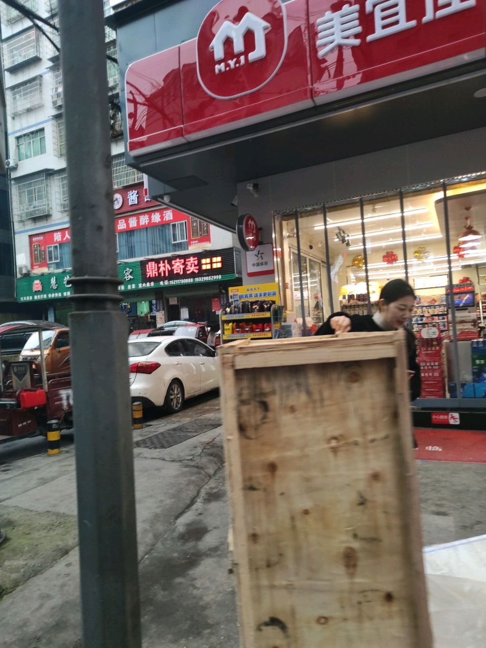 鼎朴寄卖