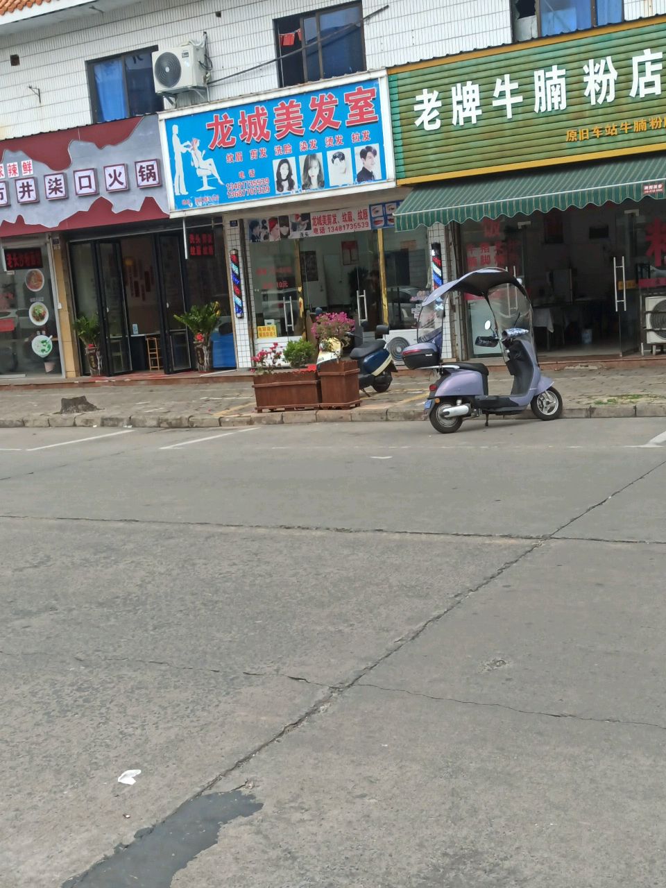 龙城美发室(浙江商业城店)