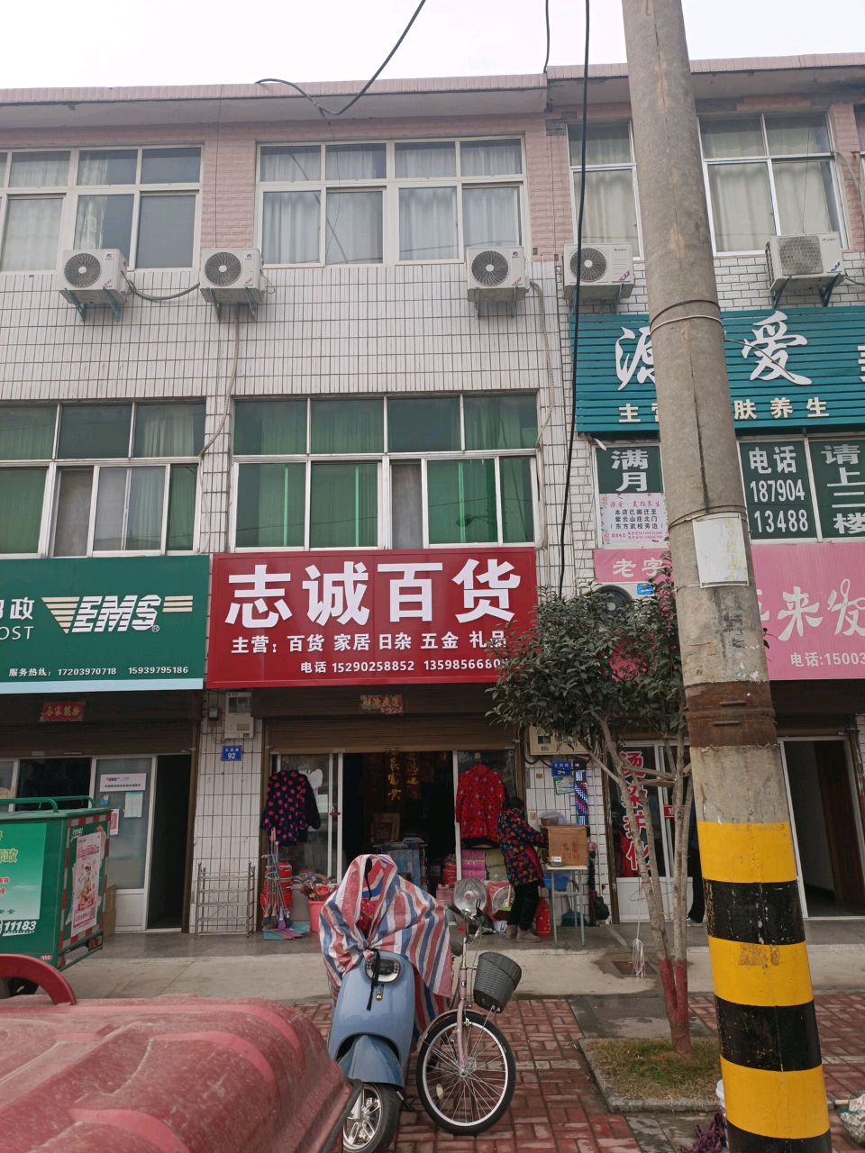 商城县志诚百货(滨河路店)