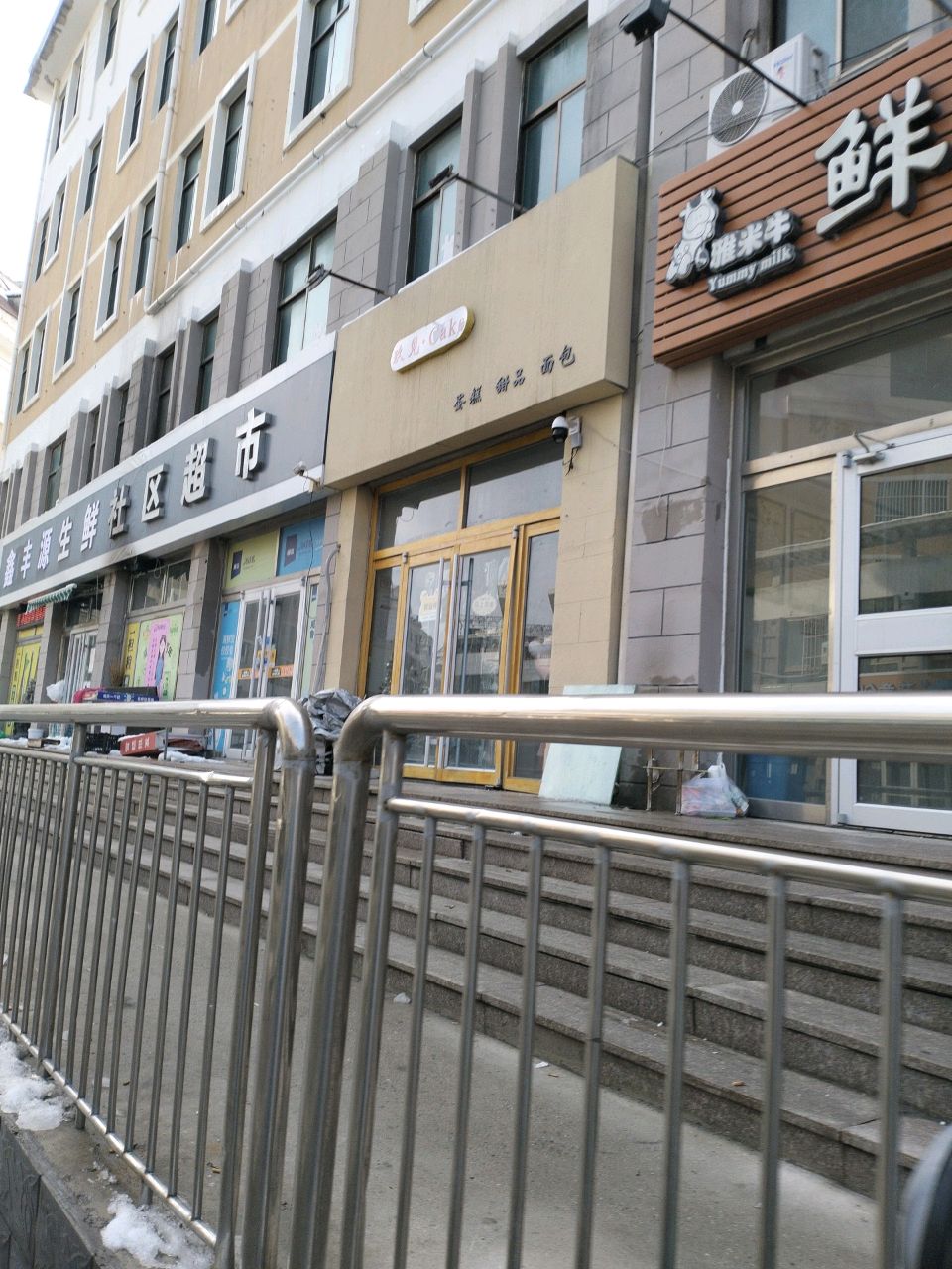 鑫丰源生鲜社区超市