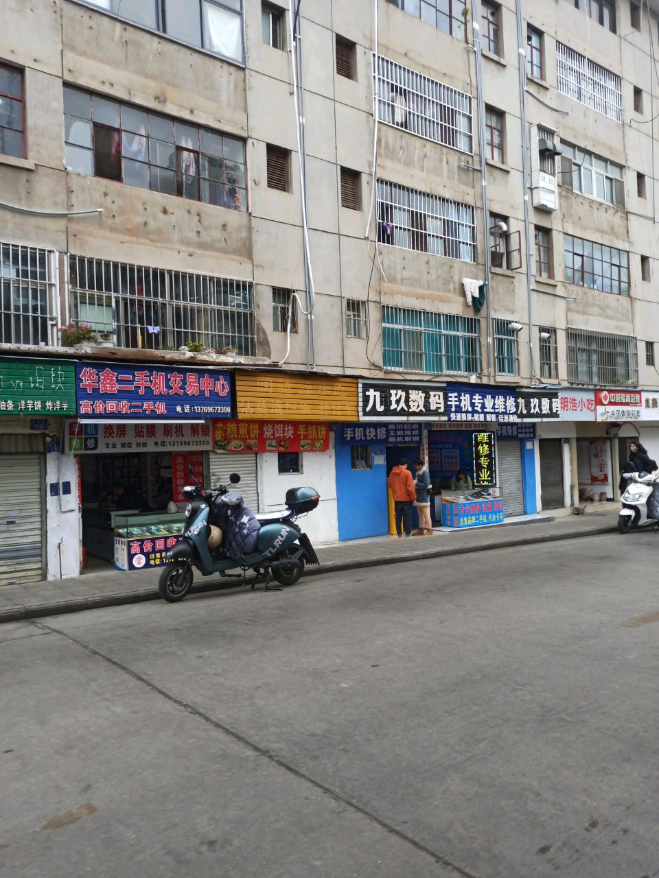 华鑫二手机交易中心