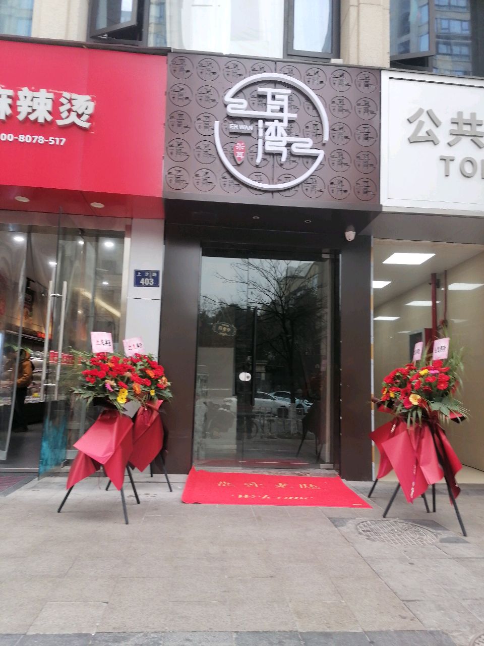耳湾躺式采耳SPA馆(下沙天街店)