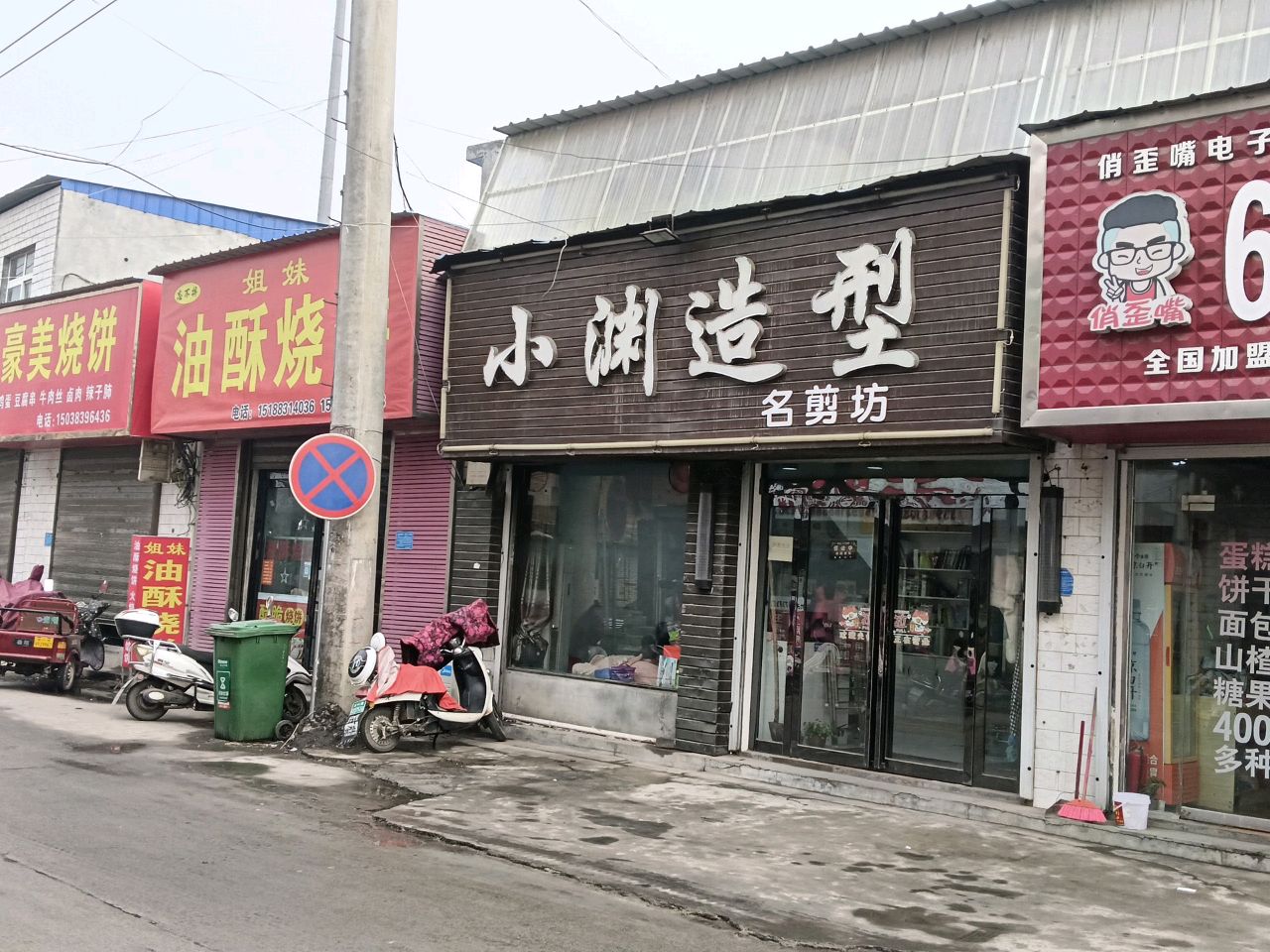 登封市大金店镇小渊造型