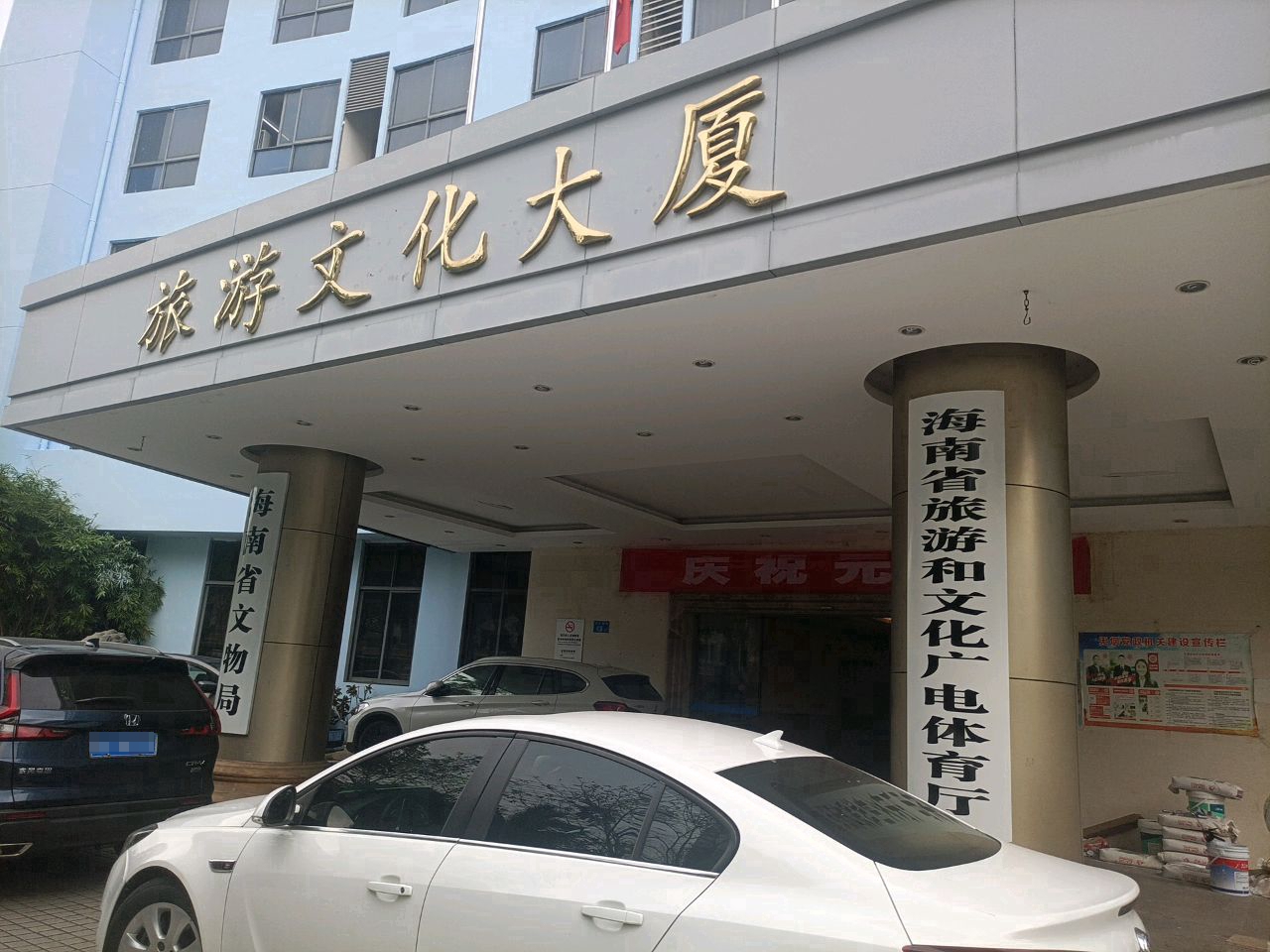 海南省文物局