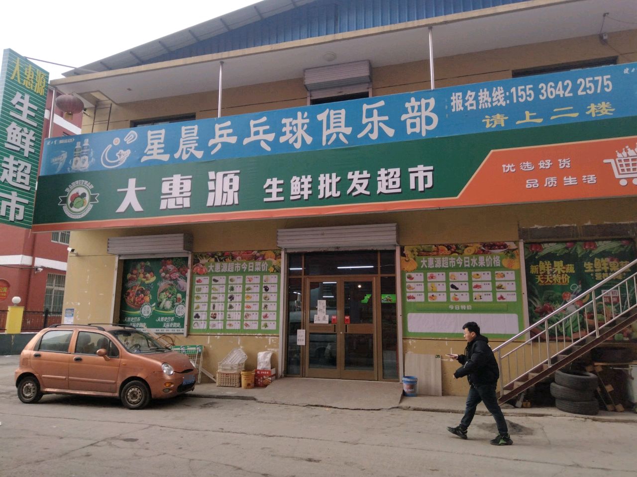 星晨乒乓球俱乐部