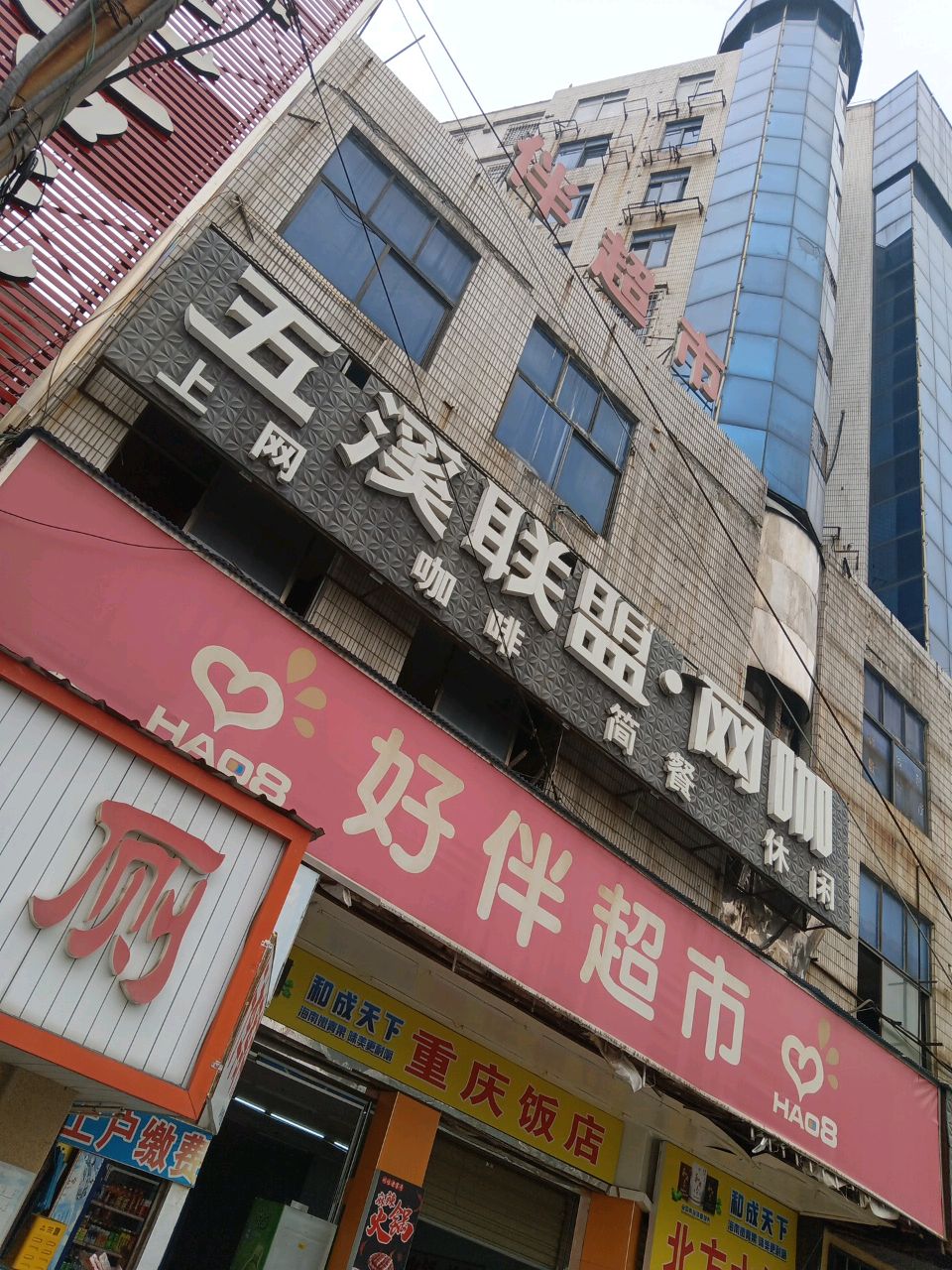 重庆饭店(嫩溪垅东路店)