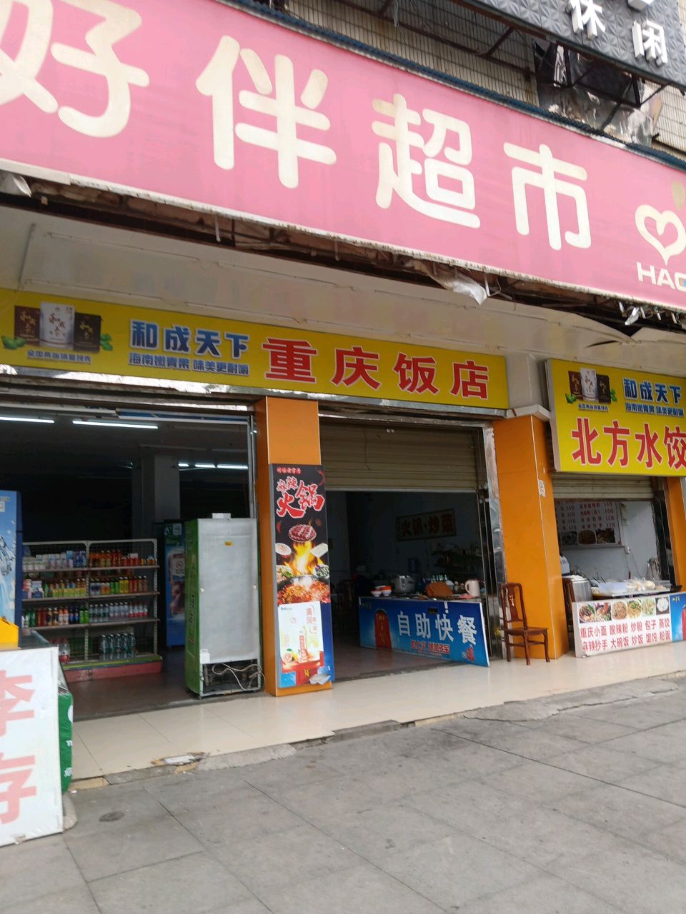 重庆饭店(嫩溪垅东路店)