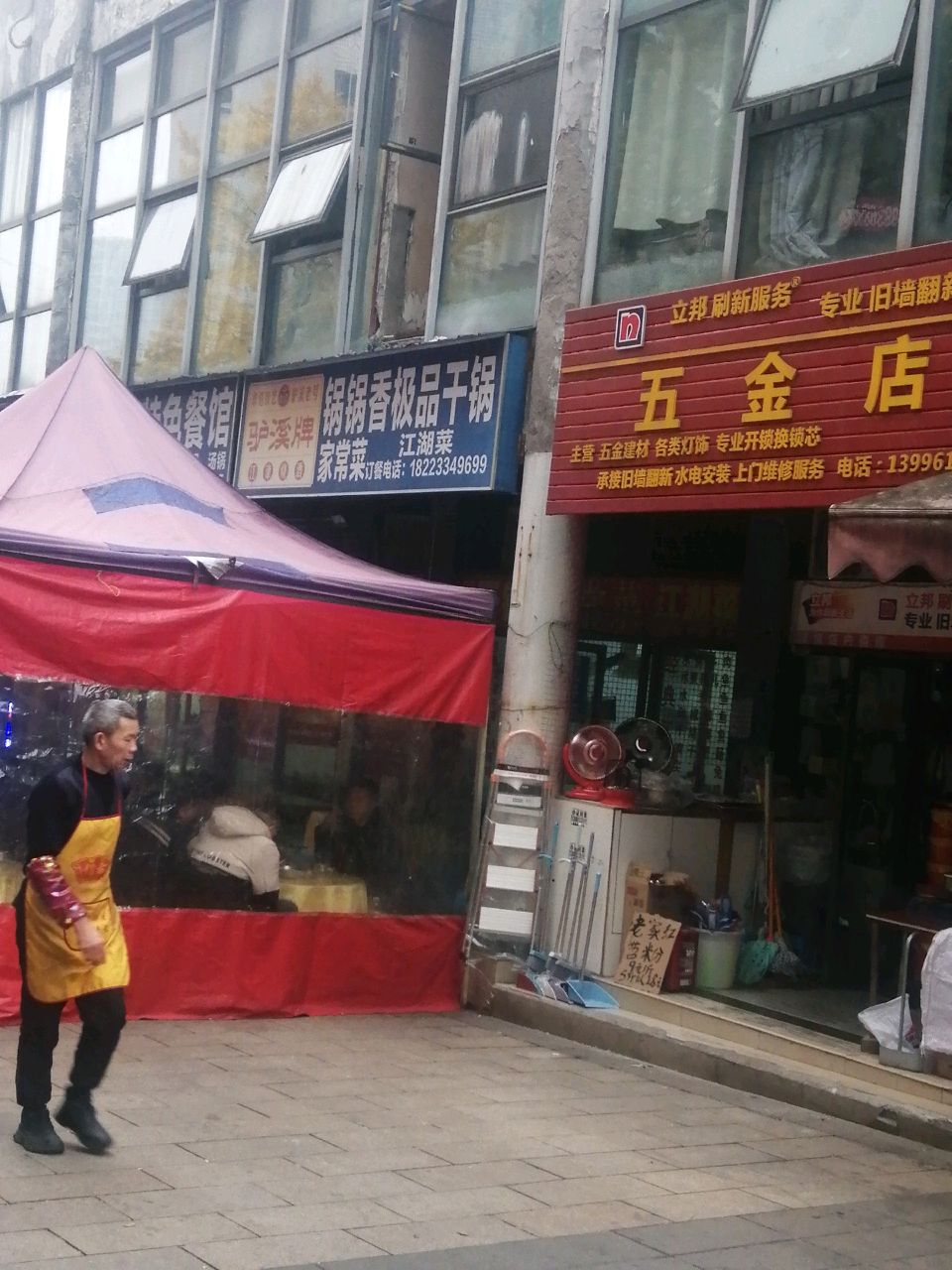 五金店
