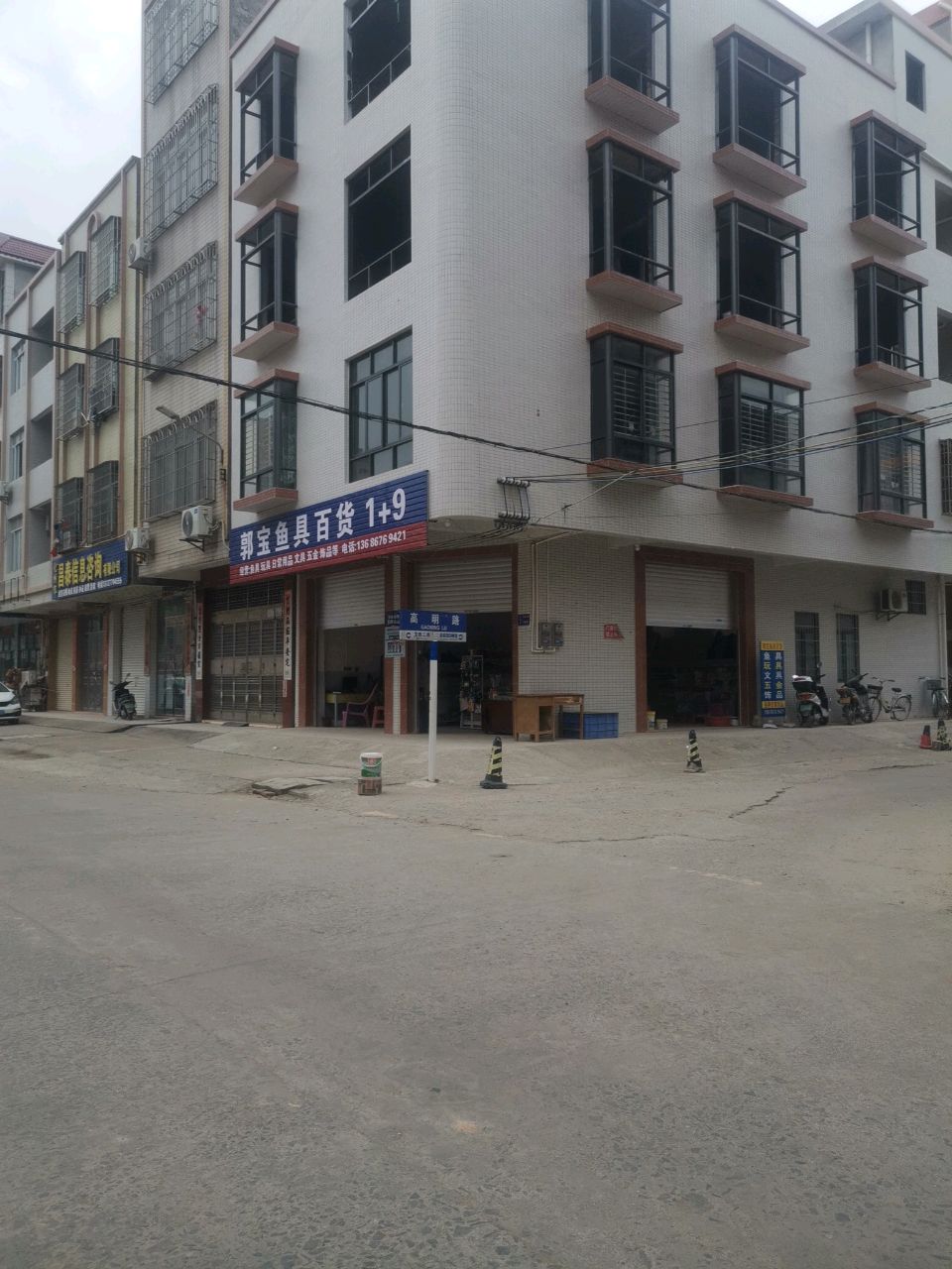 郭宝鱼具百货