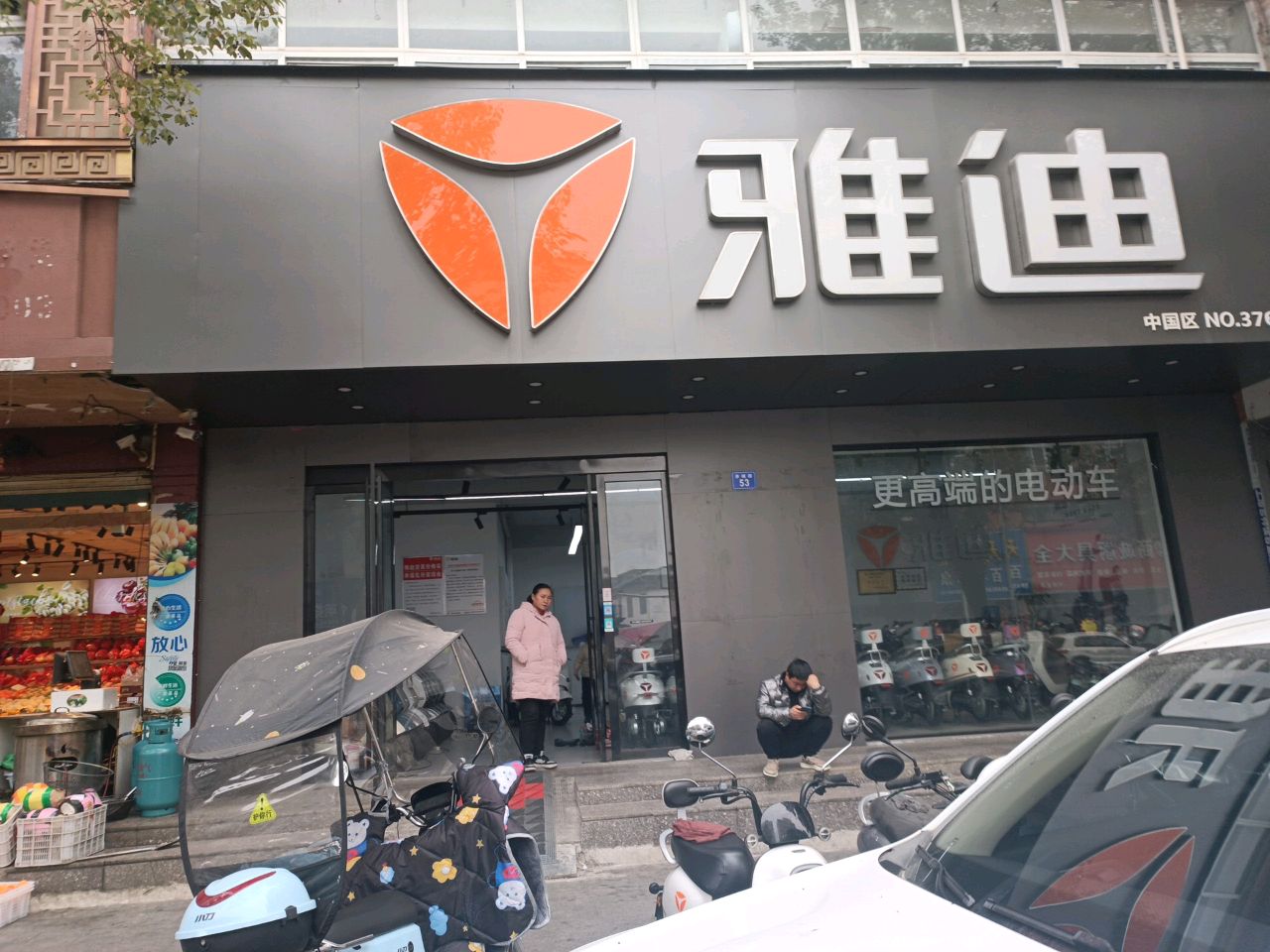 商城县雅迪电动车(赤城路店)