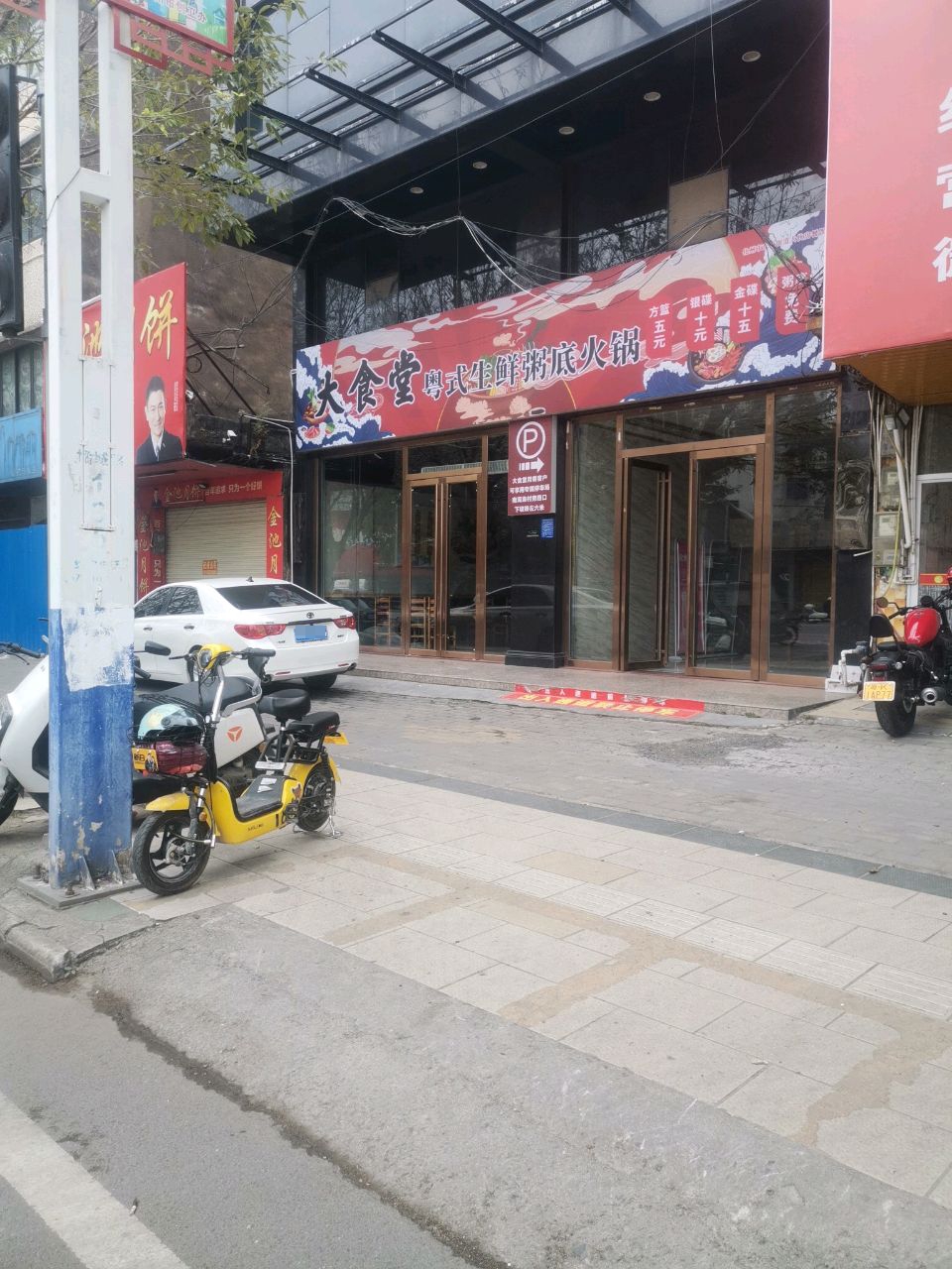 大食堂粤式生鲜粥底火锅