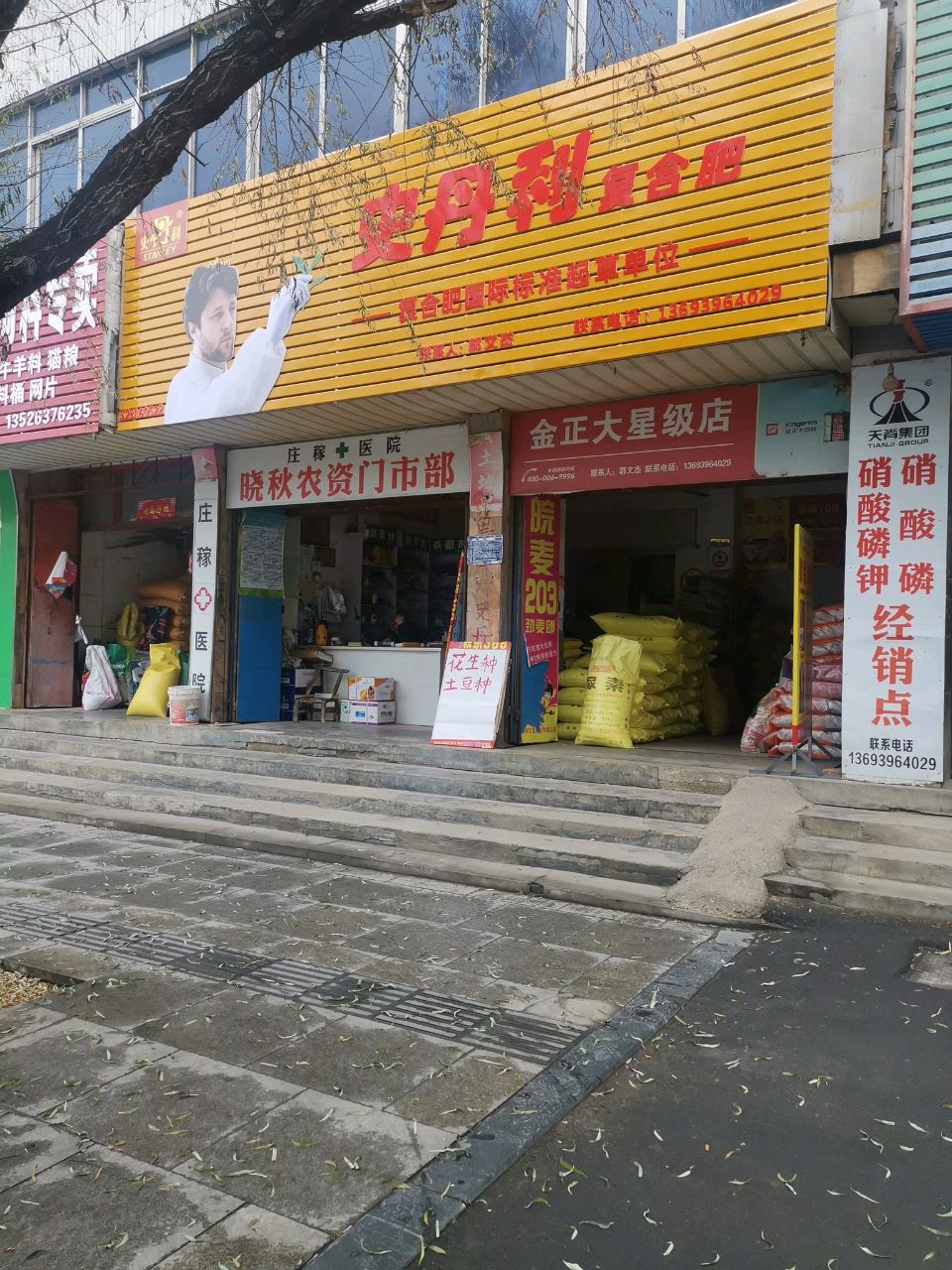 西平县史丹利复合肥(西平大道店)