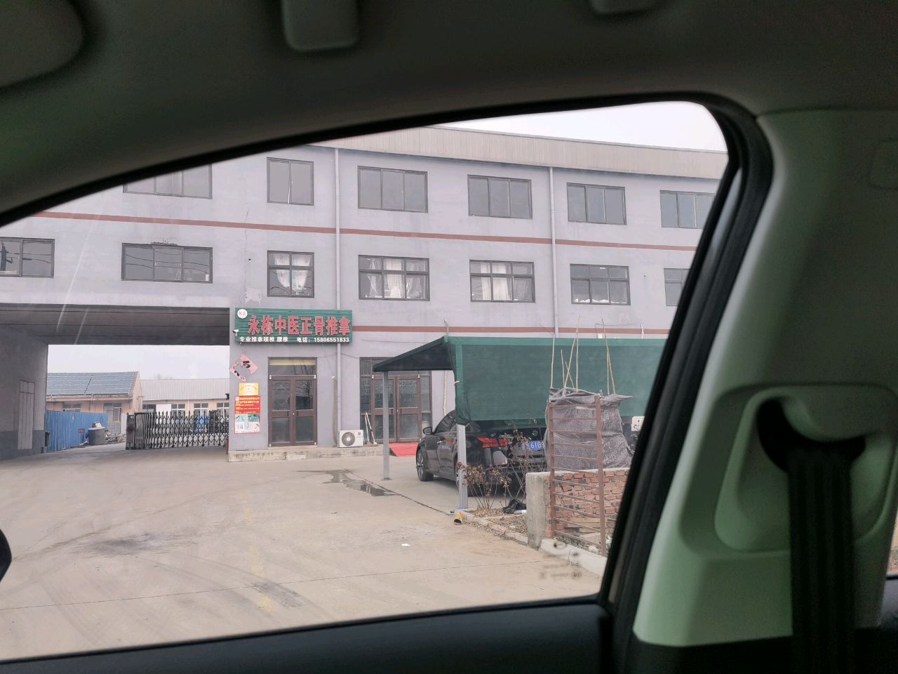 永栋中医正骨推拿