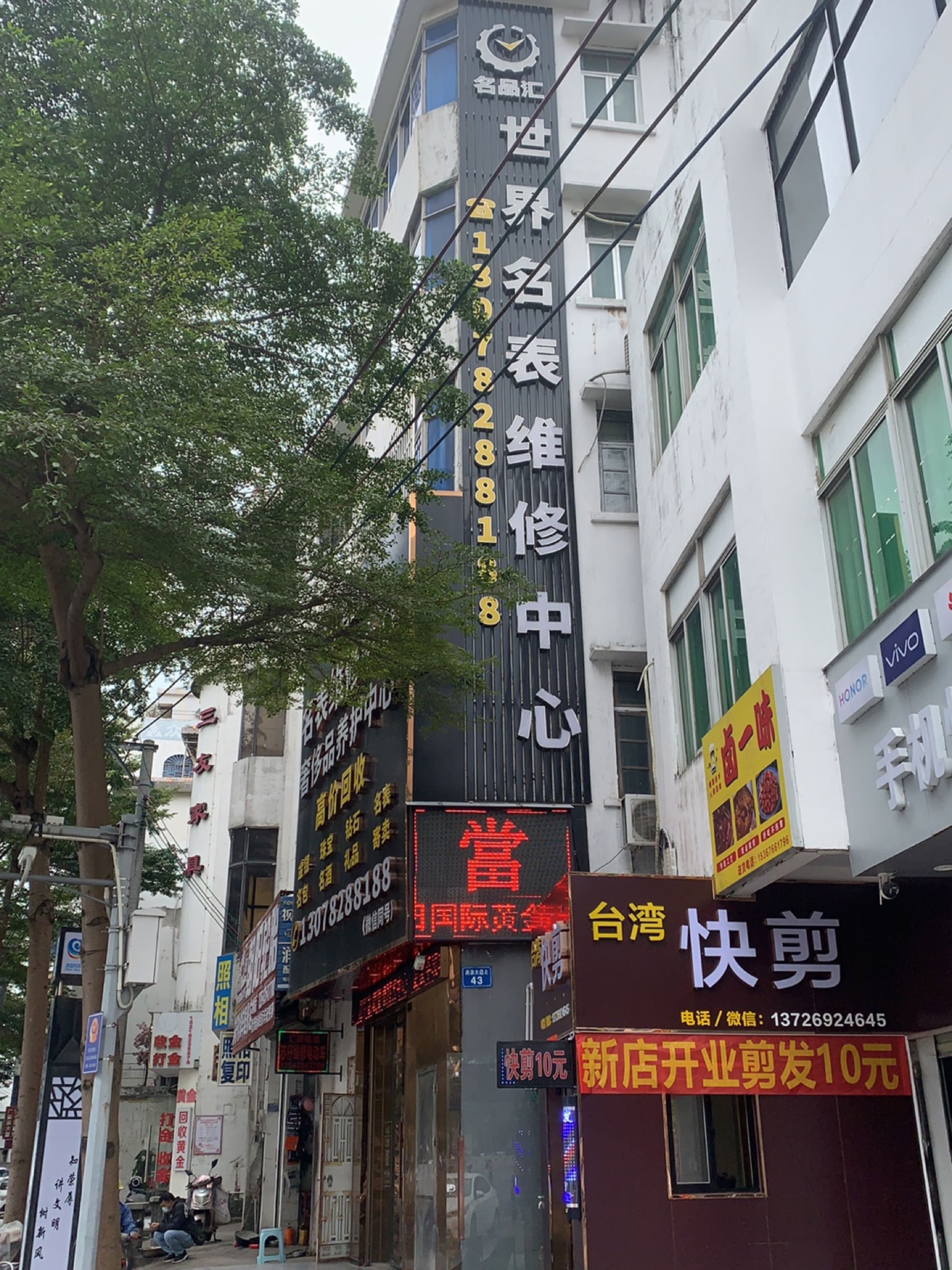 名品汇名表维修中心(海滨大道北店)