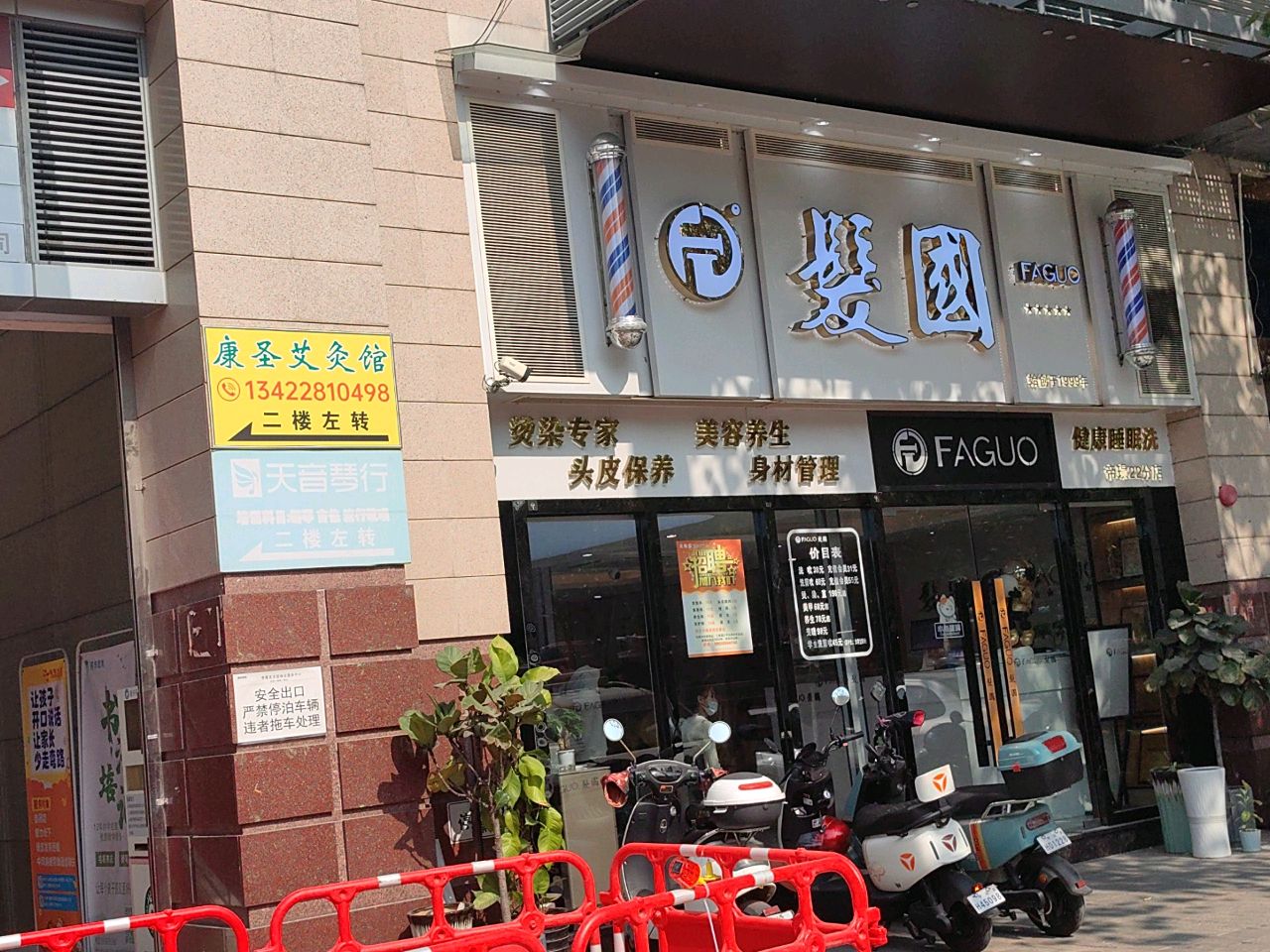 染专家(帝璟东方店)