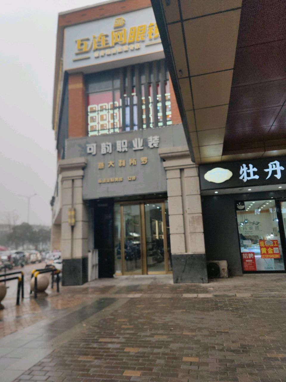 互连网眼镜工厂店(万达广场亳州高新店)