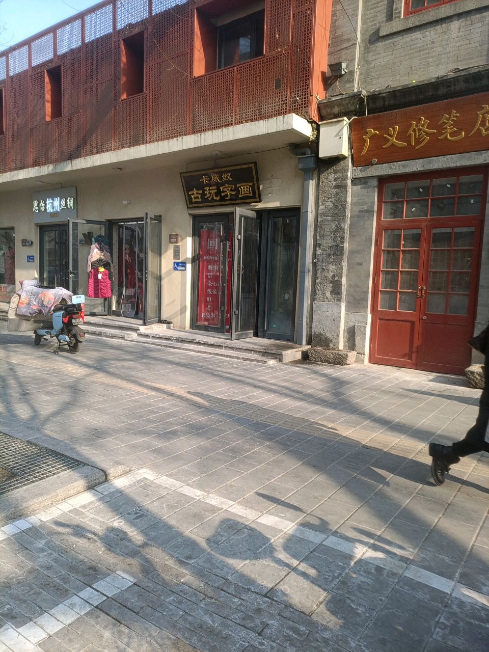 聚雅斋古玩字画