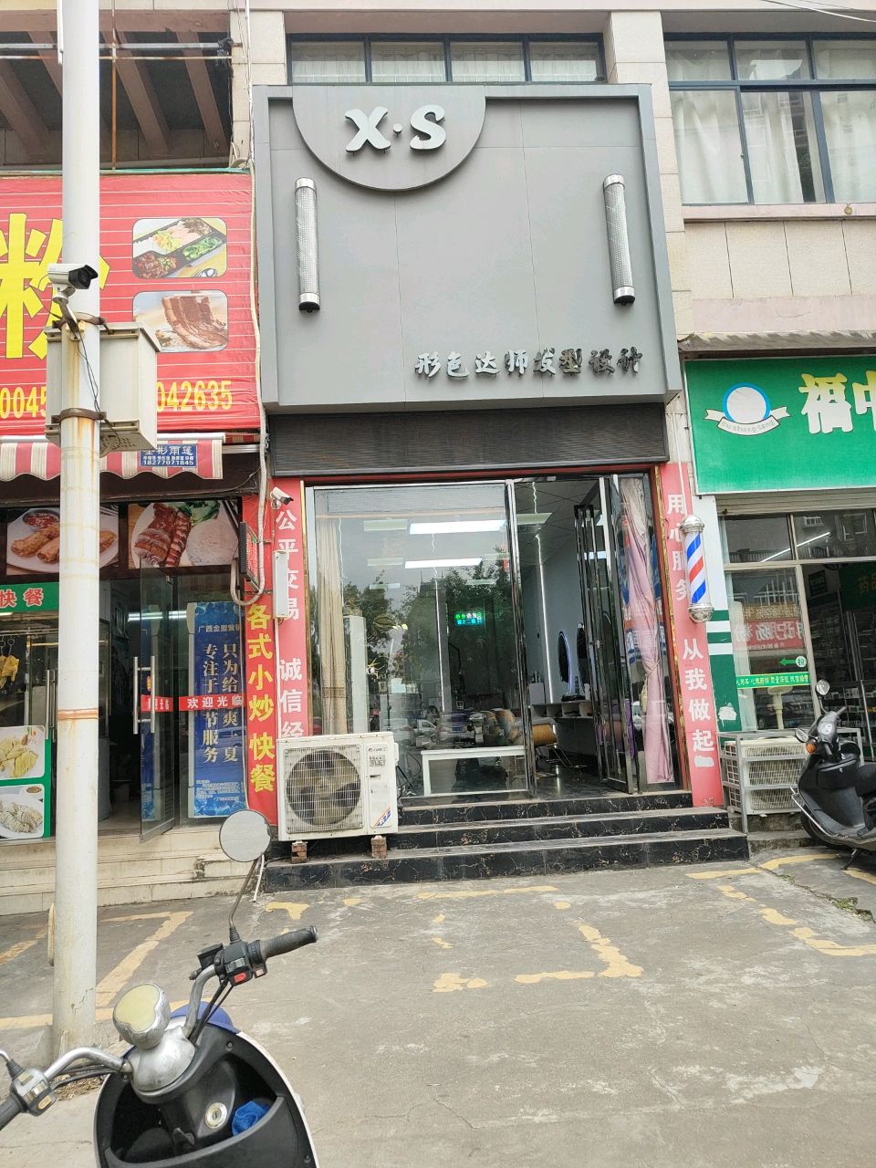 东兴形色达师发型设计(嘉和苑店)