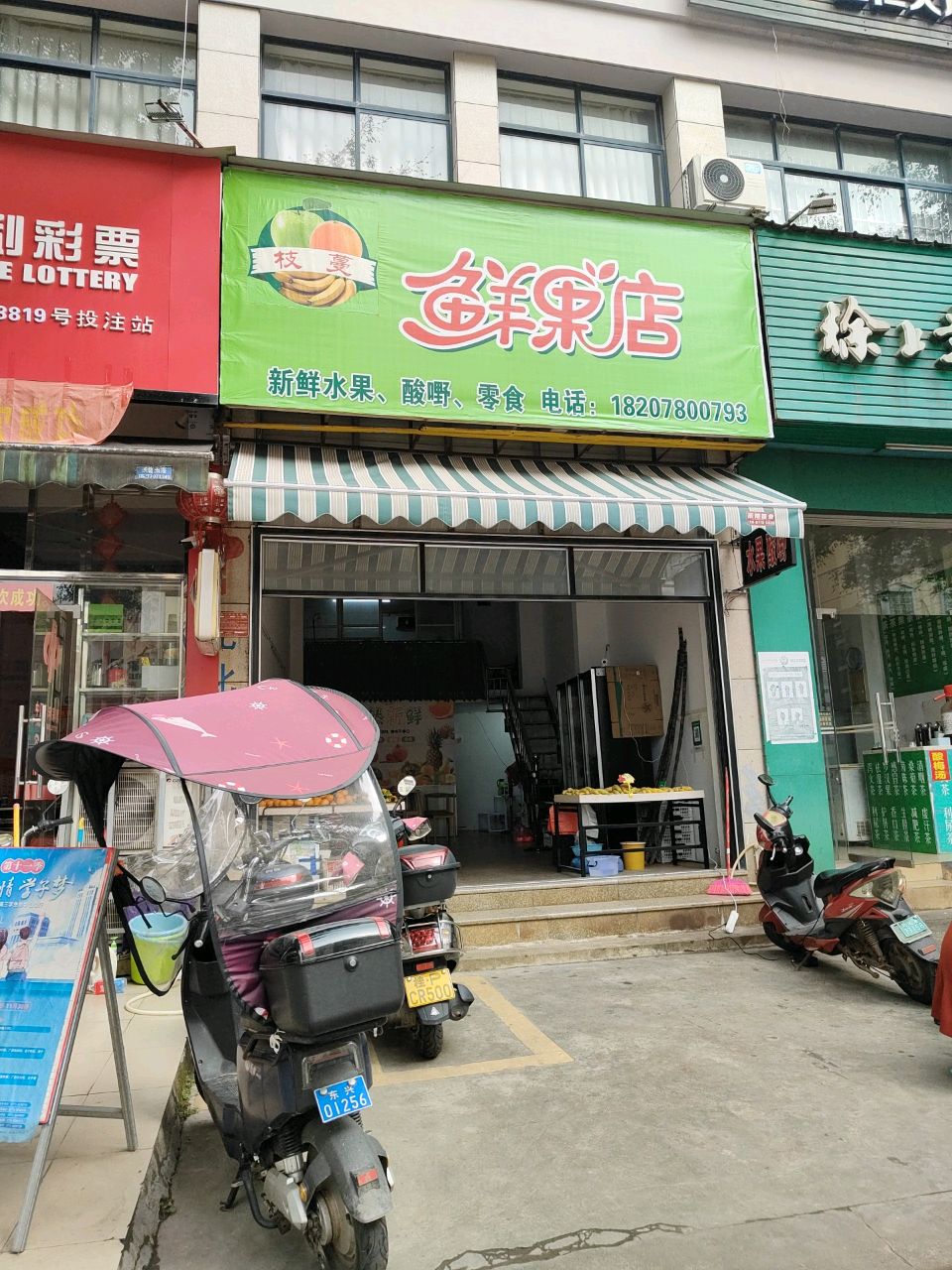 枝蔓鲜果店