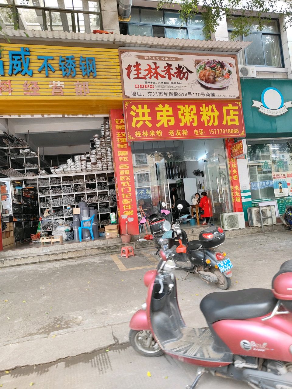 洪弟粥粉店