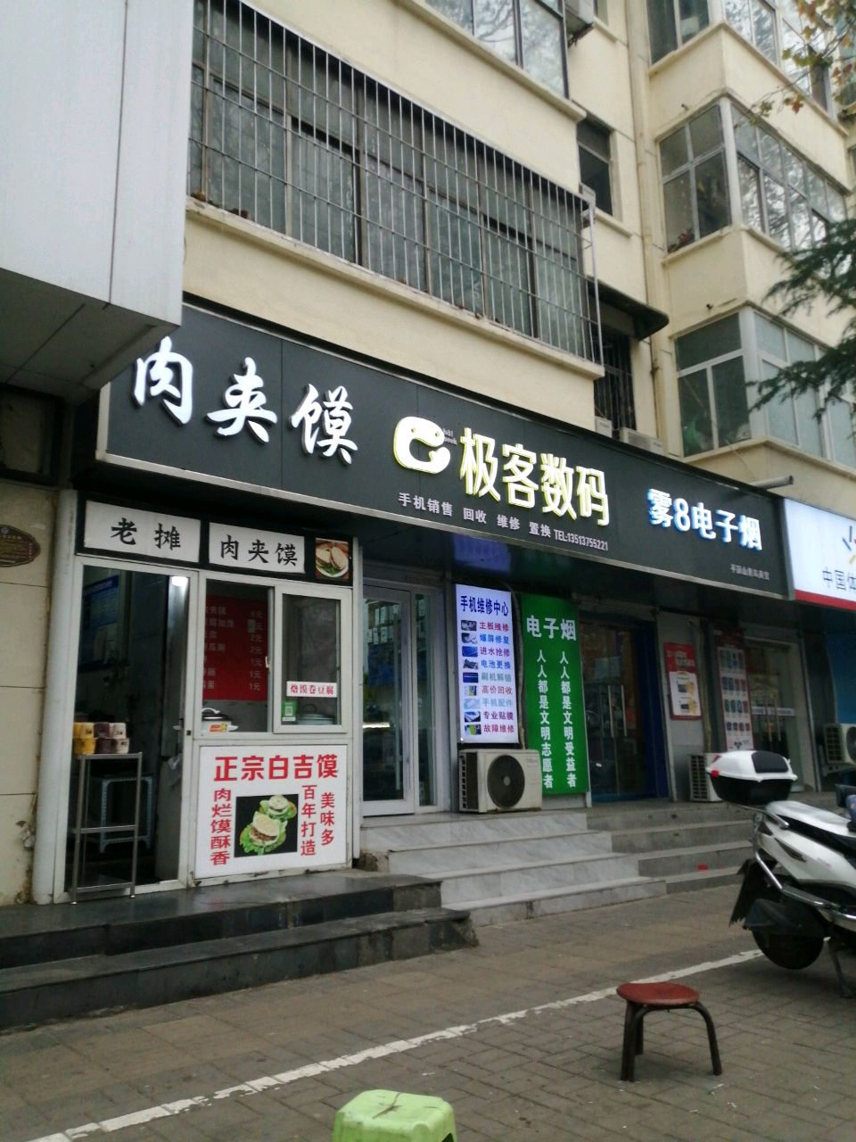极客数码(建设路店)