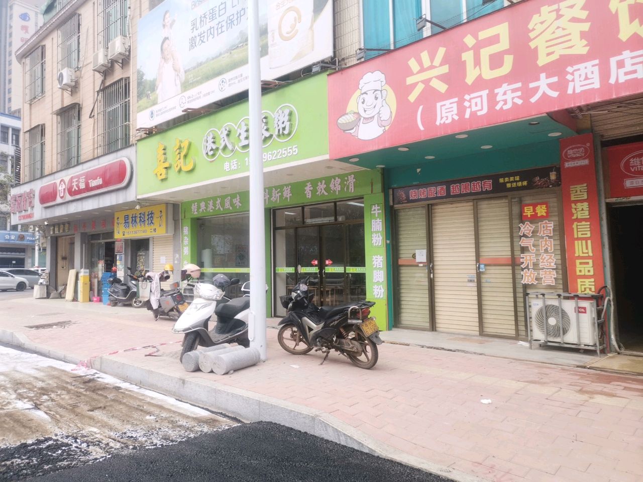 喜记港式生滚粥(化州店)