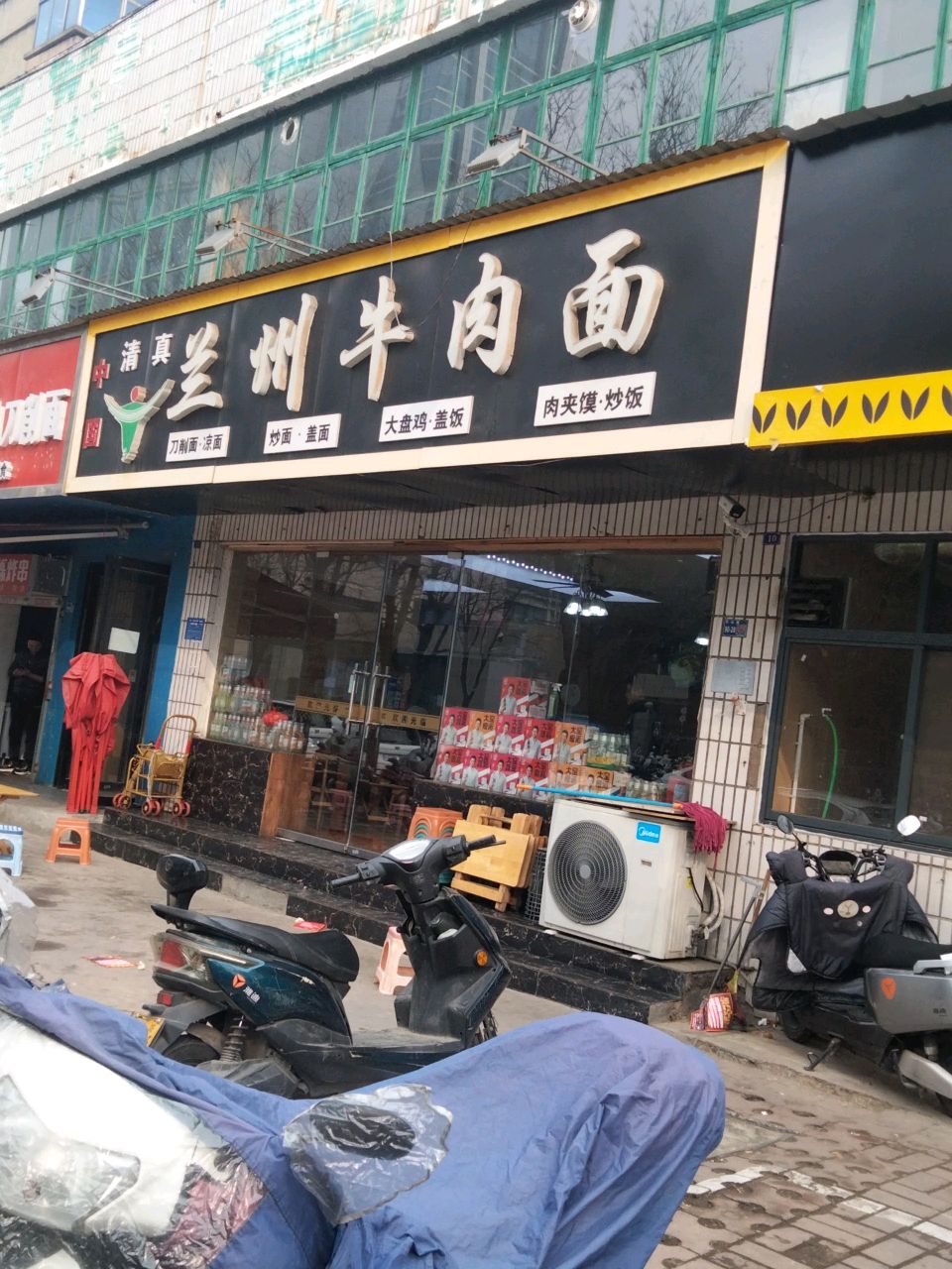 清真兰州牛肉面(浅井南路店)
