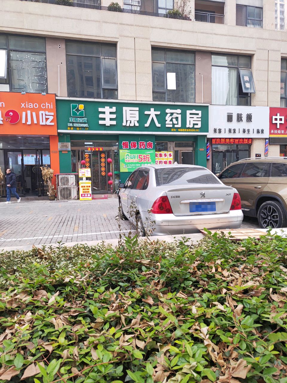 丽肤颜美容养生(绿地中央广场店)