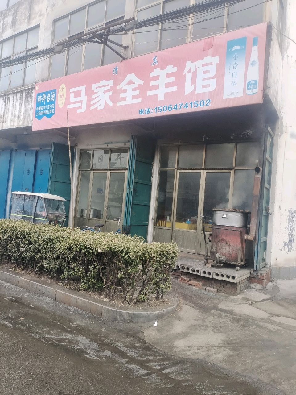 马家全羊馆(S321店)