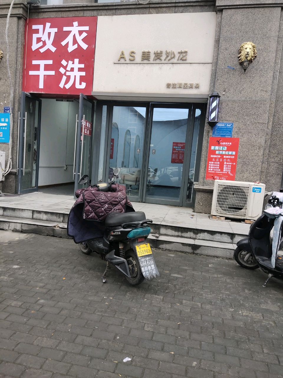 AS美发沙龙(铭轩国际店)