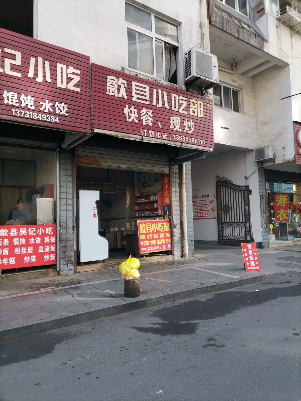 歙县小吃店(长干西路店)