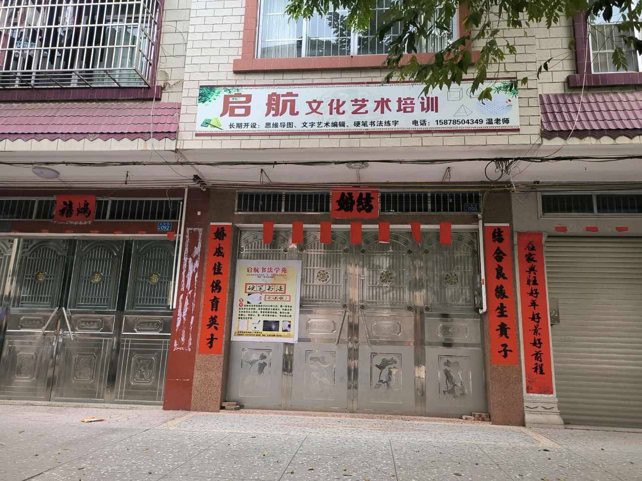 启航文化艺术培训