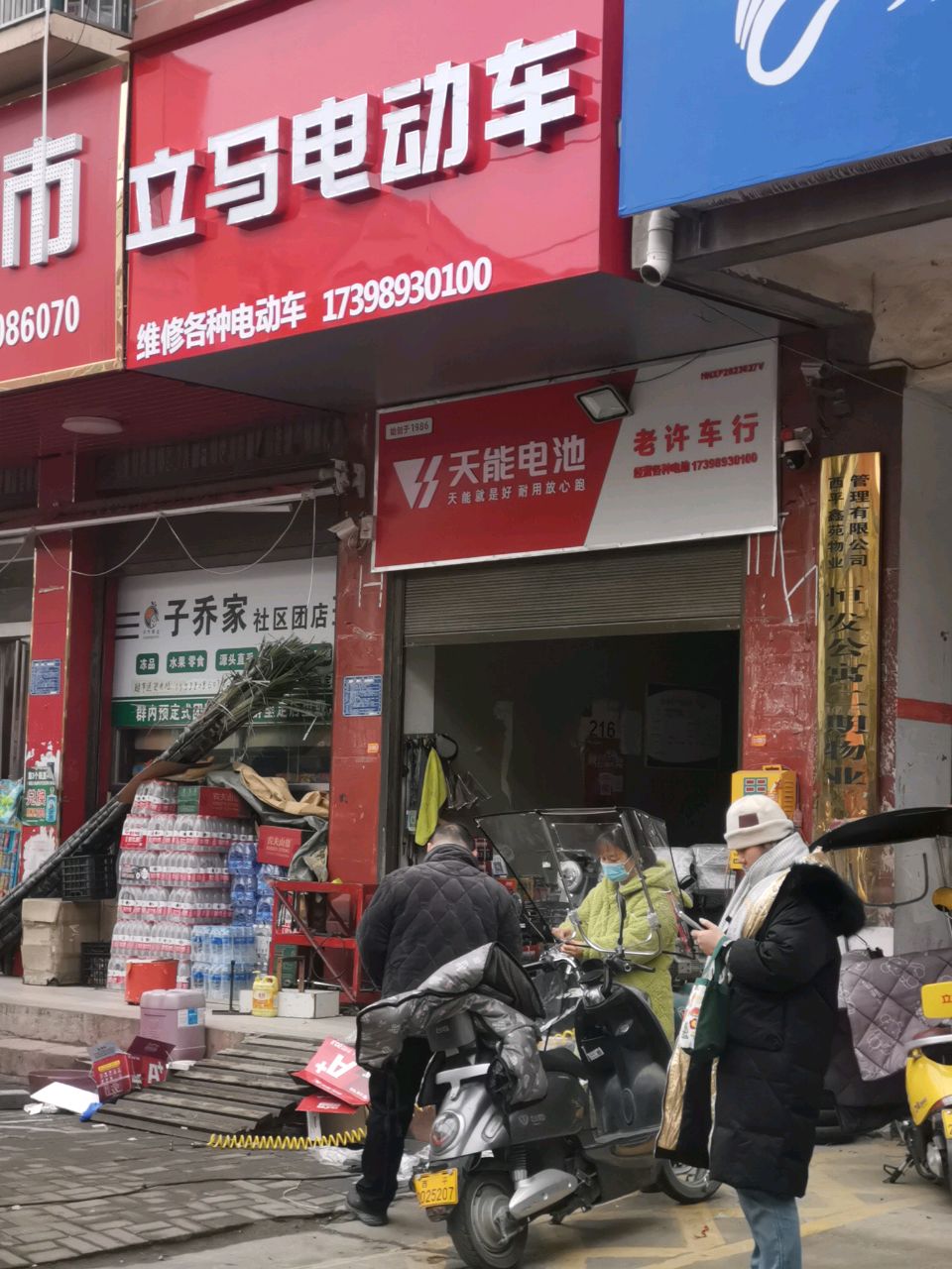 西平县立马电动车(汤买赵路店)