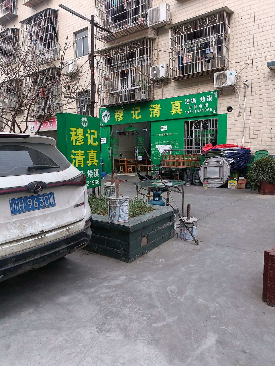 穆记清真汤锅烩馍