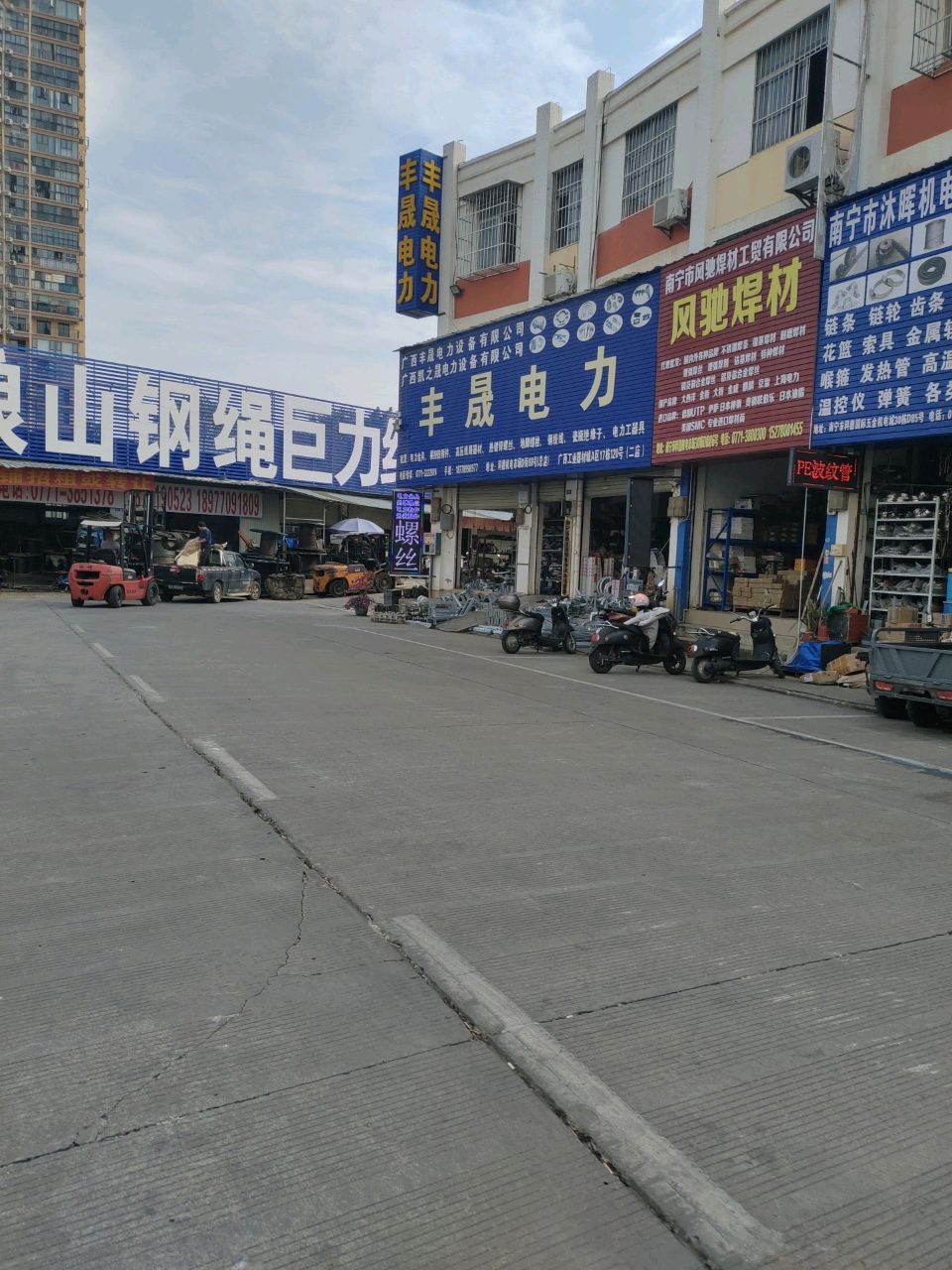 丰晟电力